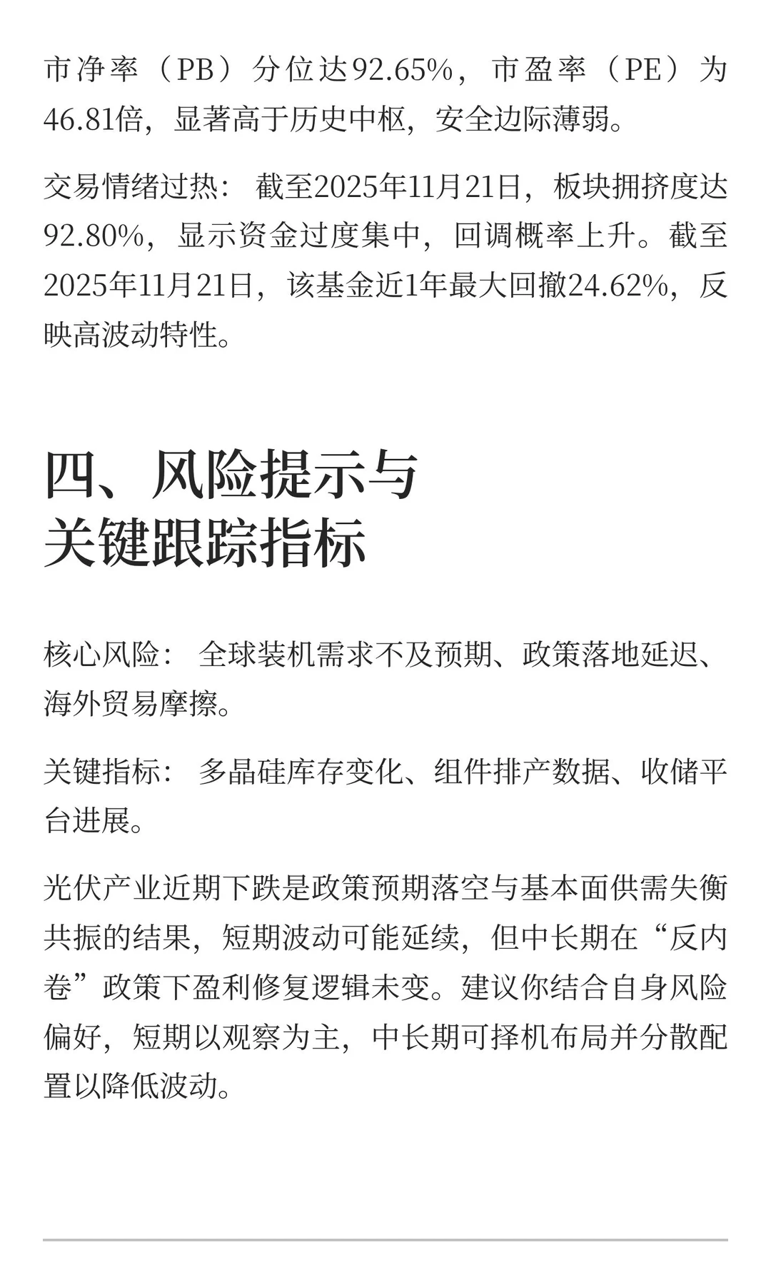 光伏咋办？是去是留？