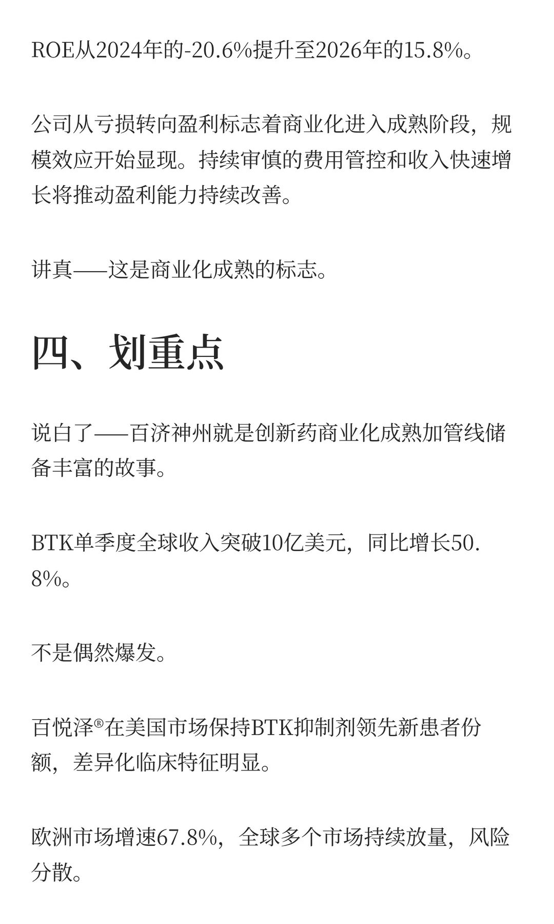 百济神州利润大增，从亏损到盈利的3大逻辑
