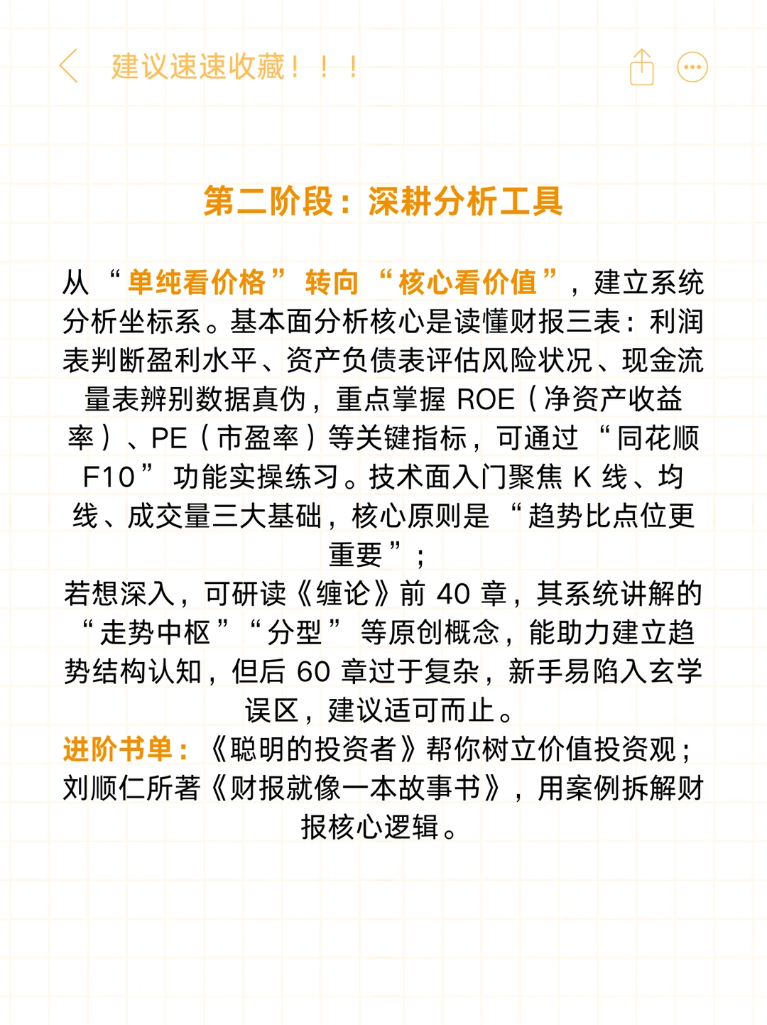 股票可以自学，但是学习顺序很重要