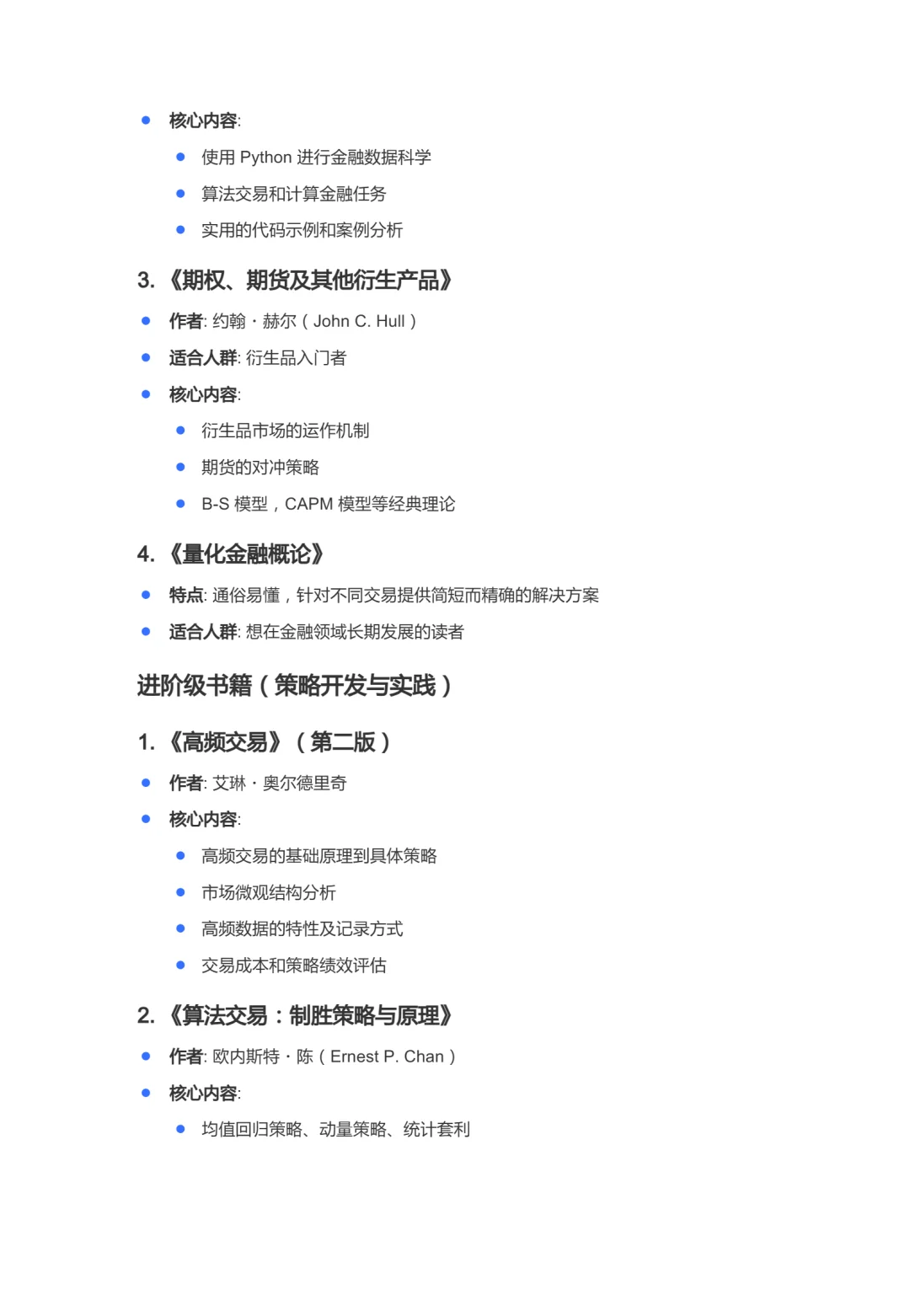 量化交易学习指南：从入门到精通