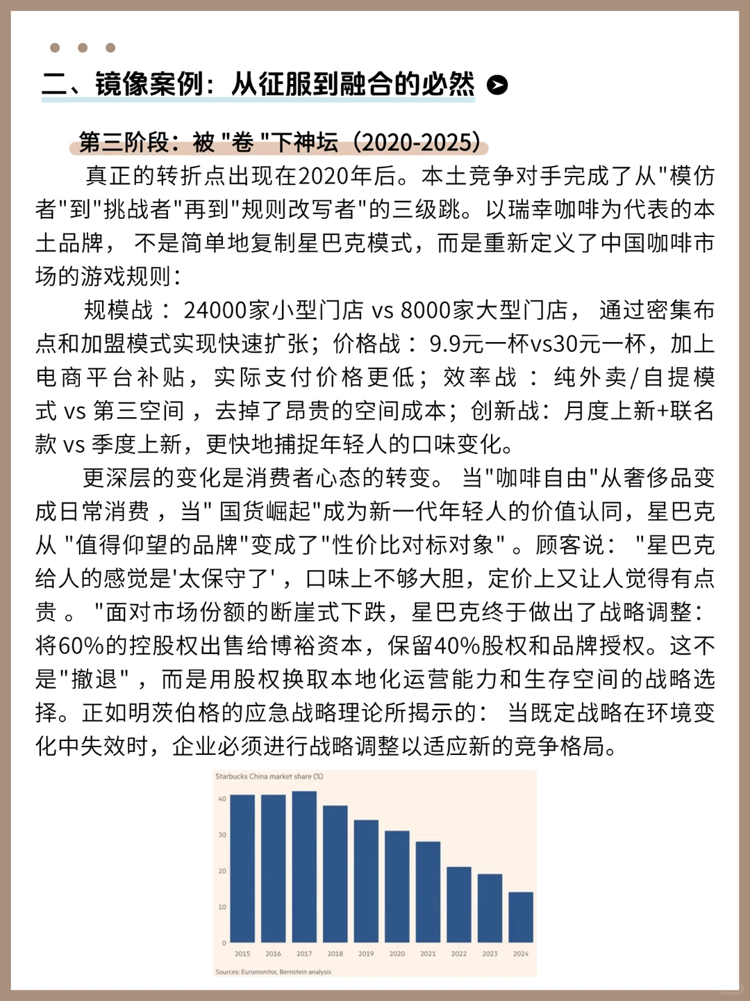国际化没有永恒不变的逻辑：星巴克转型启示