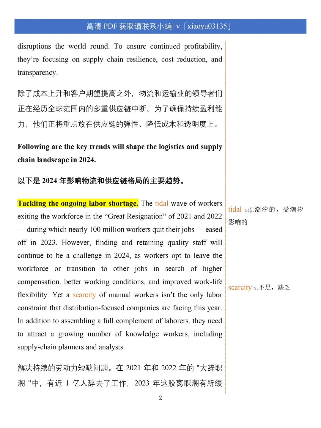 供应链外刊40｜2024年5个供应链成功趋势