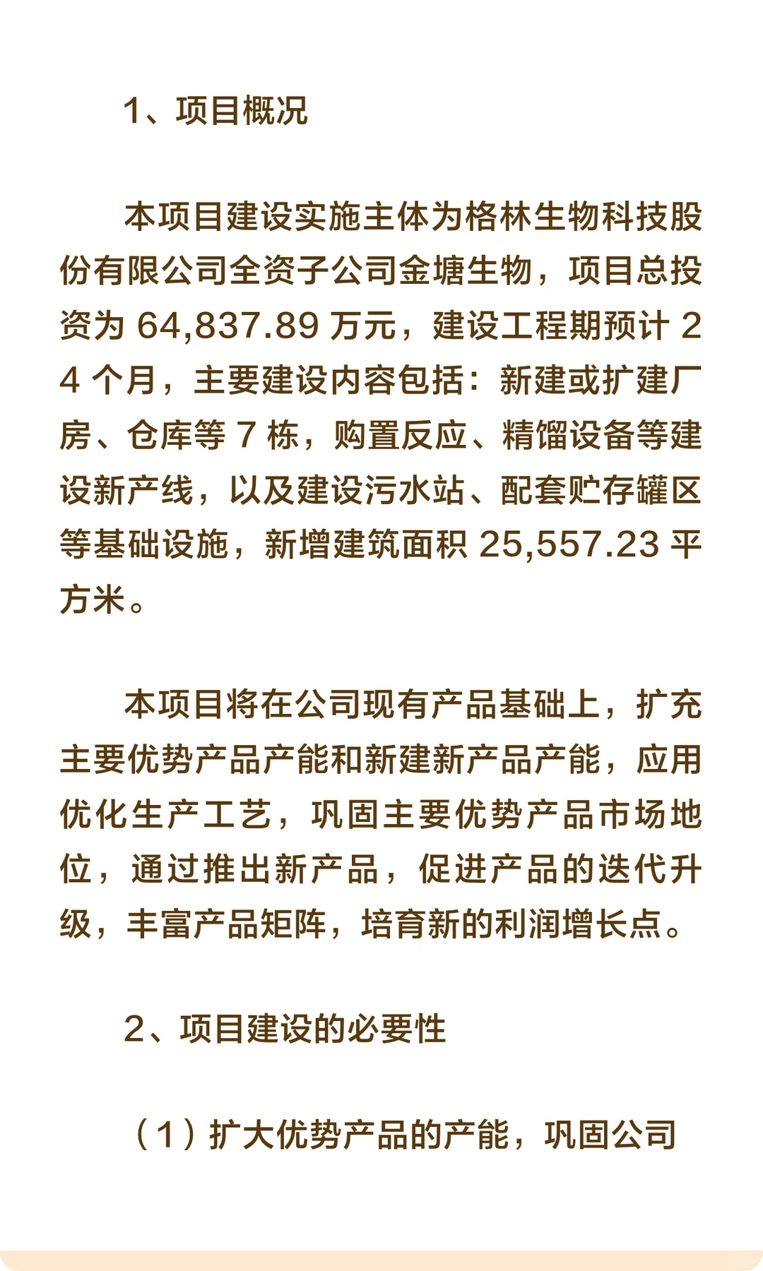 福建省邵武市-年产 6300 吨高级香料生产项