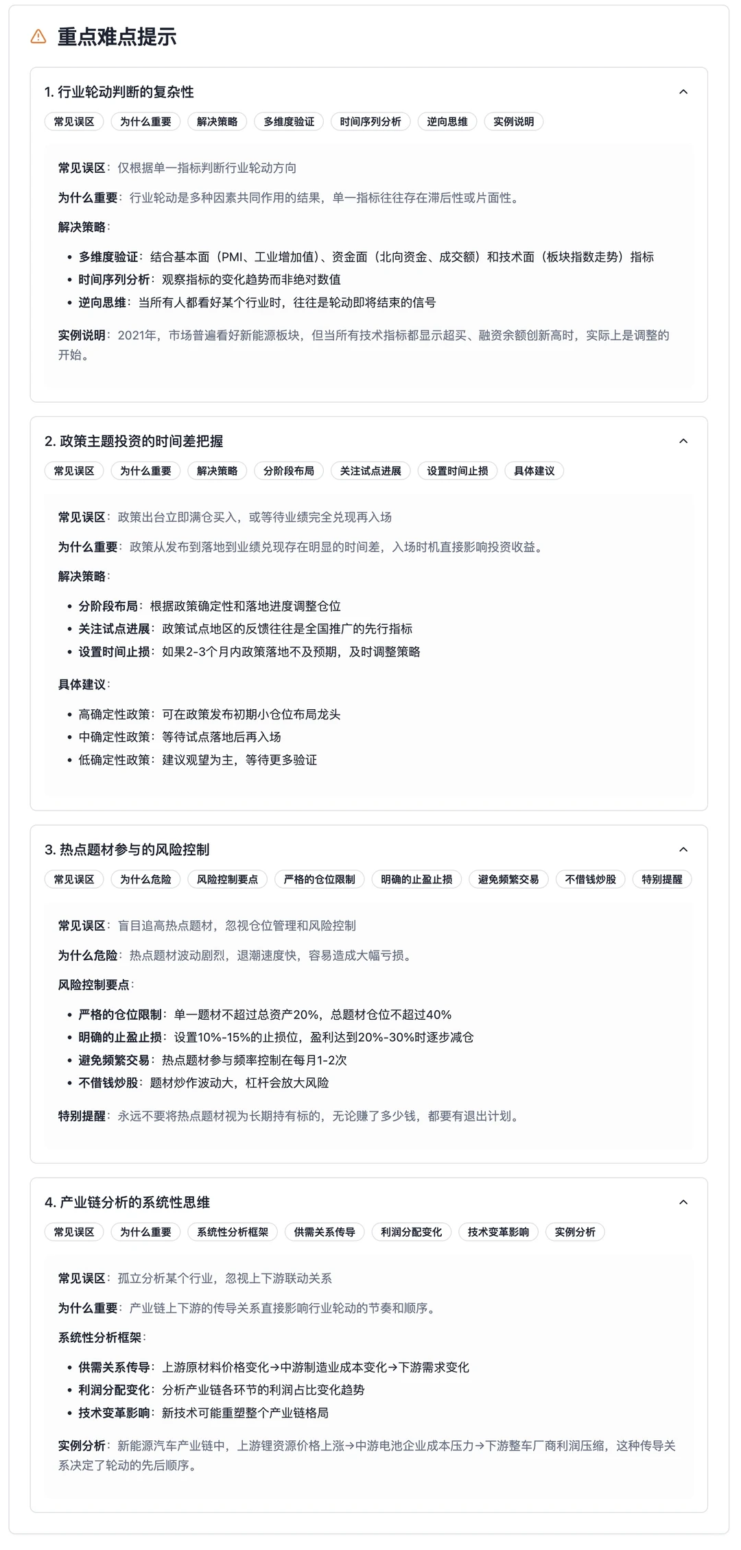 行业和主题选股