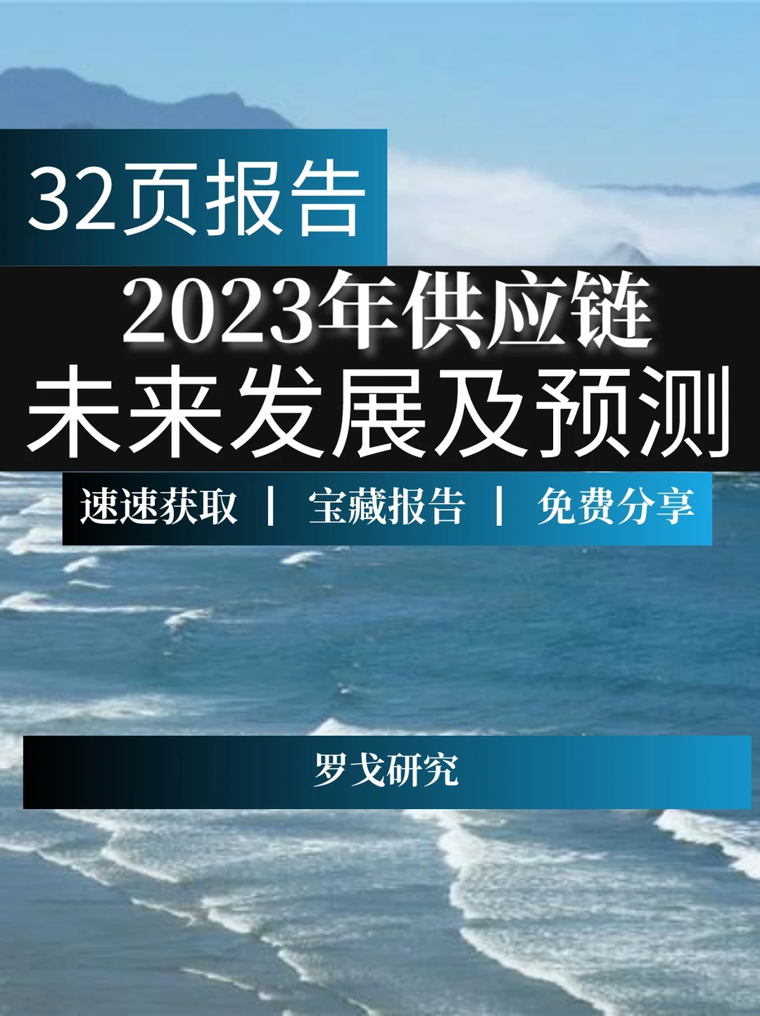 一文读懂2023年供应链的发展趋势及预测