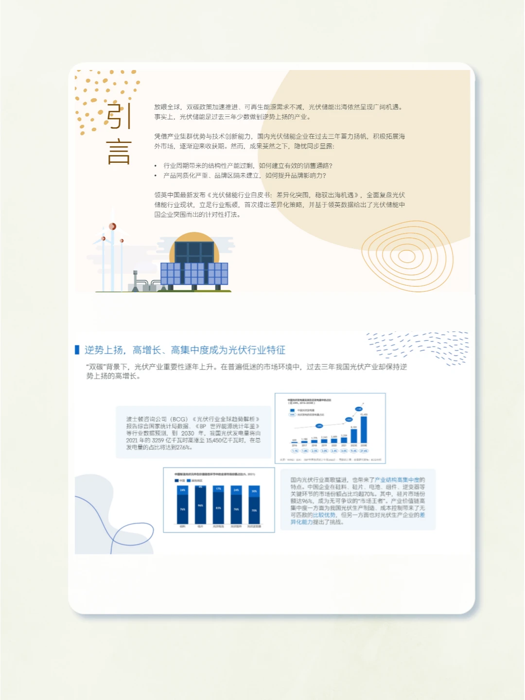 深度报告▏2023光伏储能行业白皮书