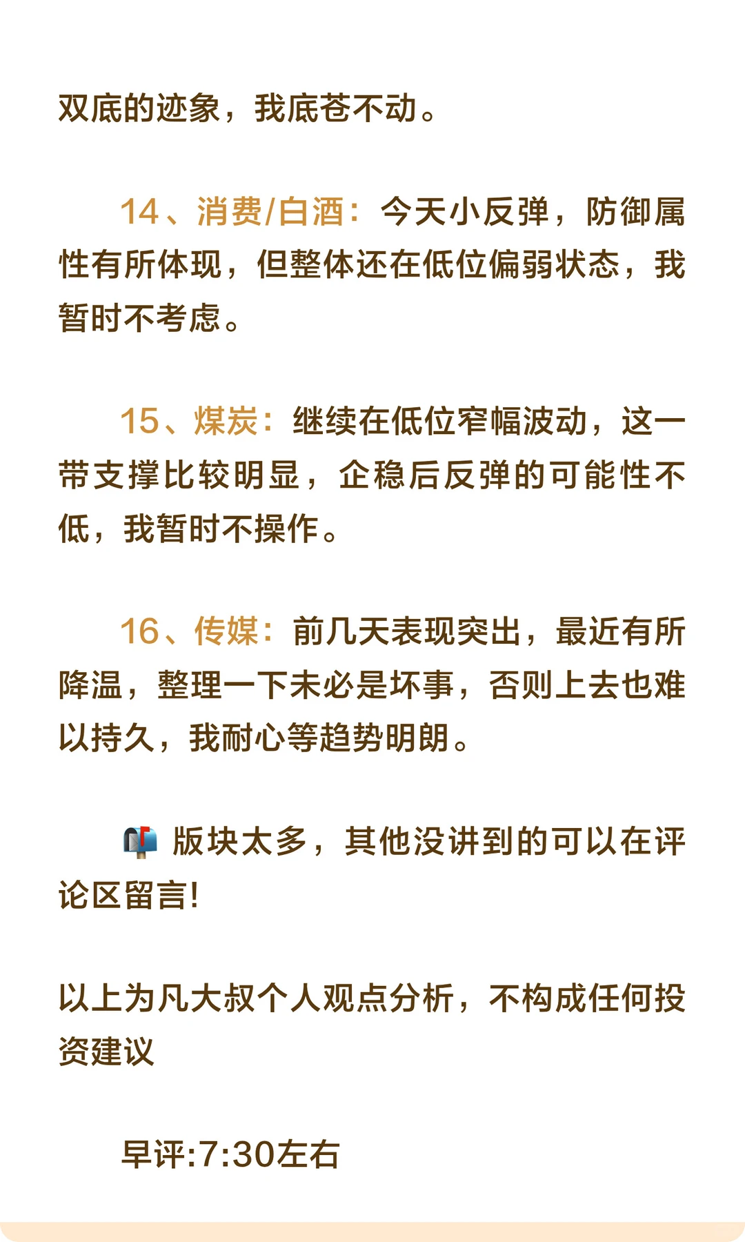 11.28尾盘分析和操作