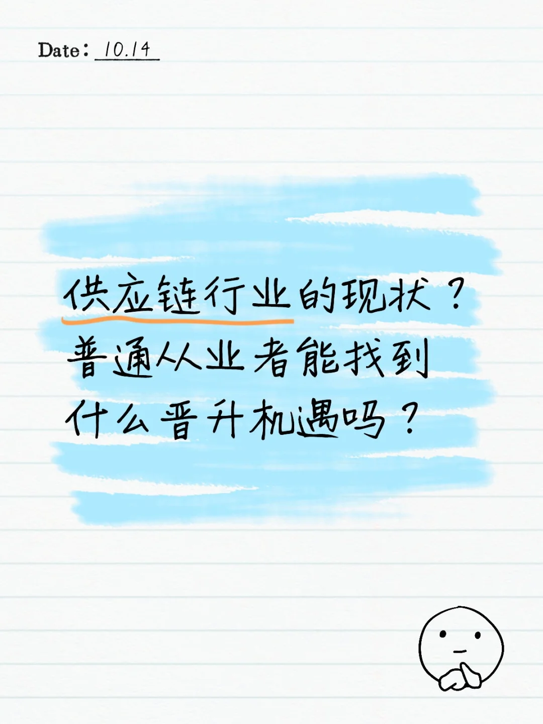 供应链行业现状与晋升机遇