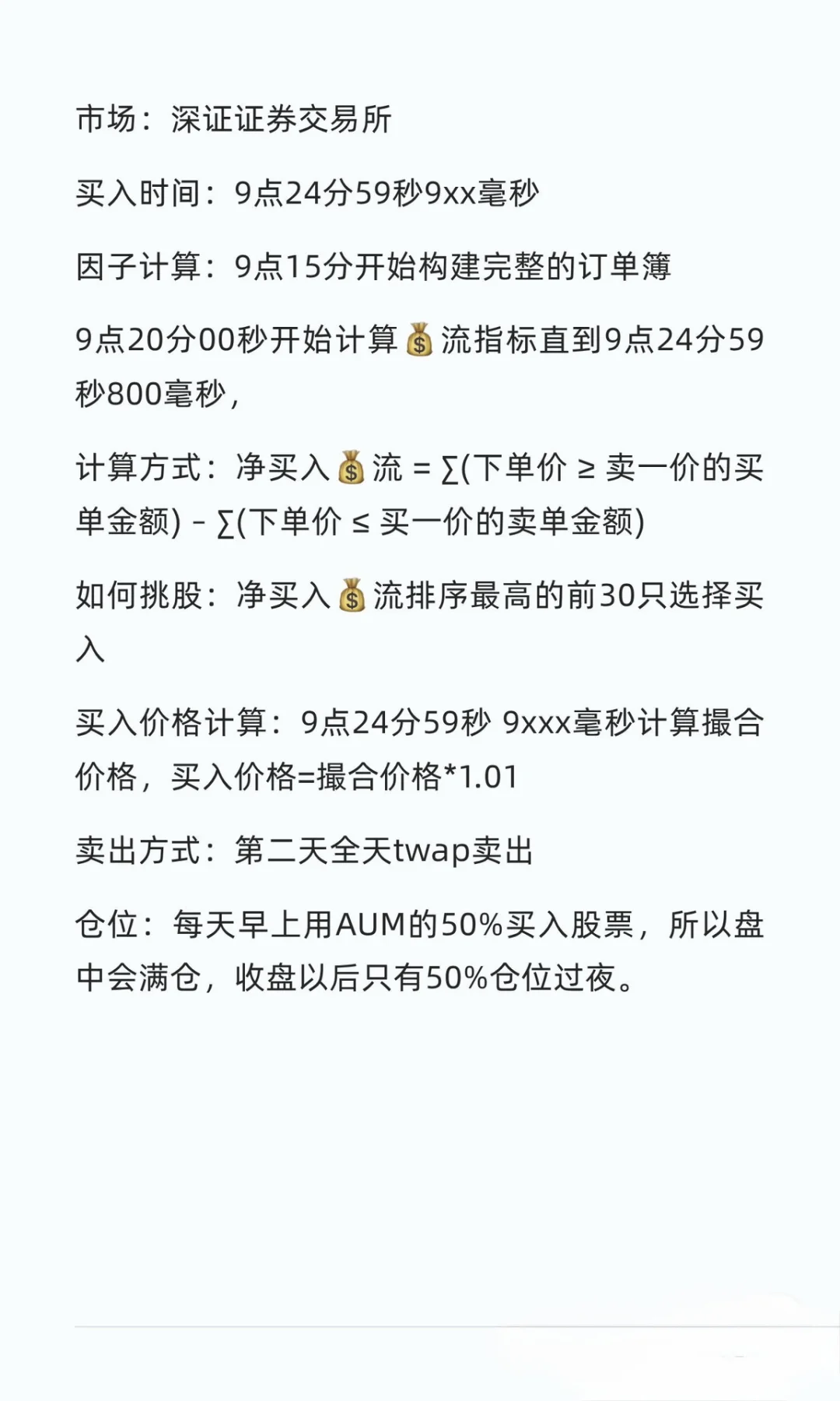 强势股策略灵感记录?