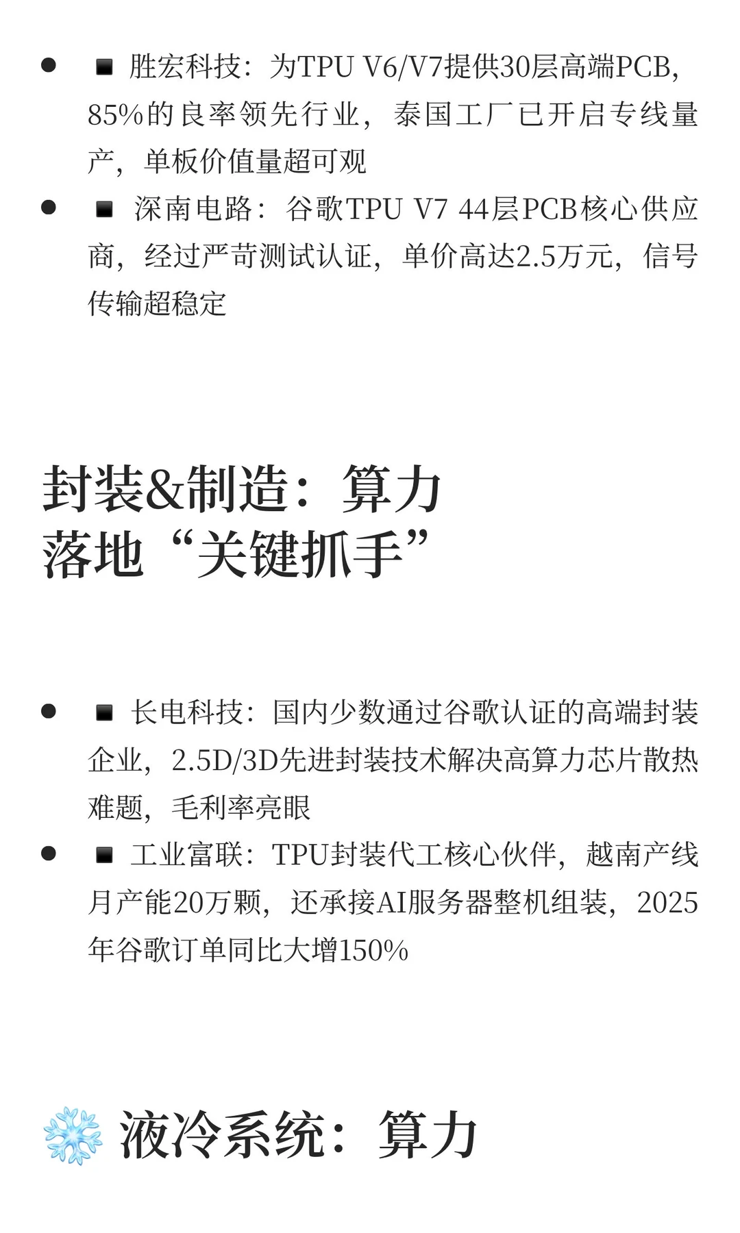 AI算力背后的国产力量✨ 谷歌TPU供应链硬核