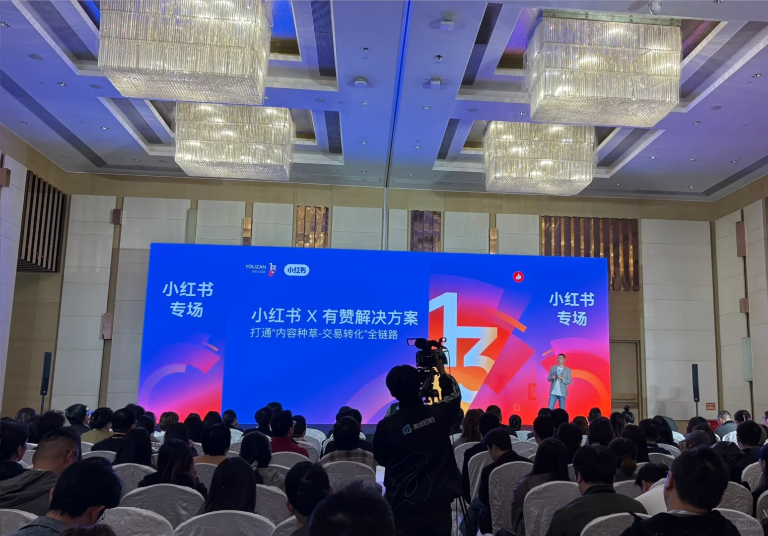 有赞年会 2025小红书专场