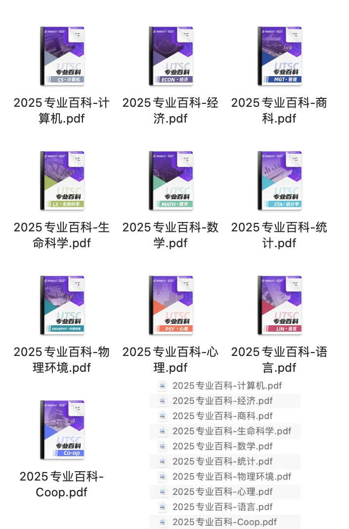 UTSC新生必看 | 最新版本各专业白皮书?