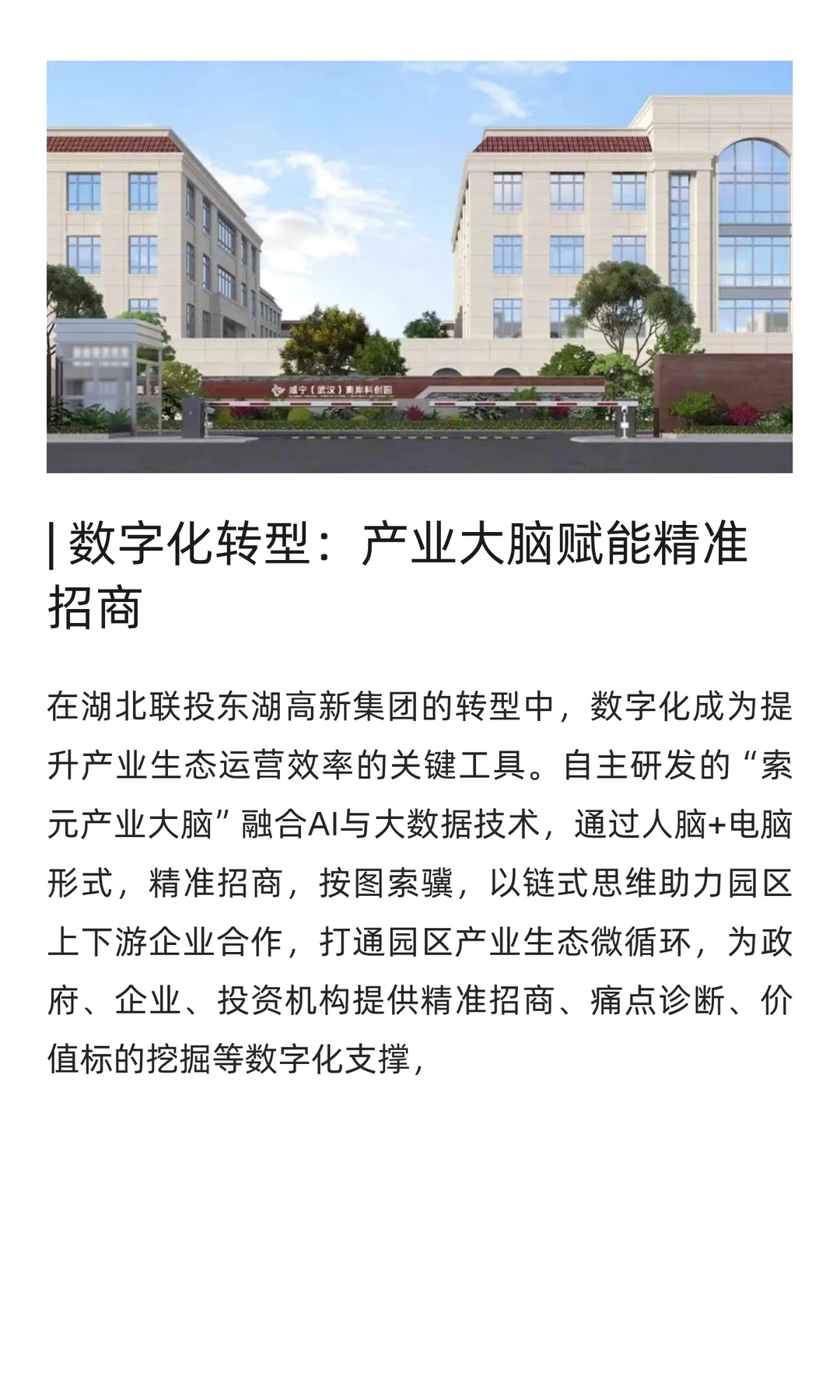 从空间开发商到产业生态组织者