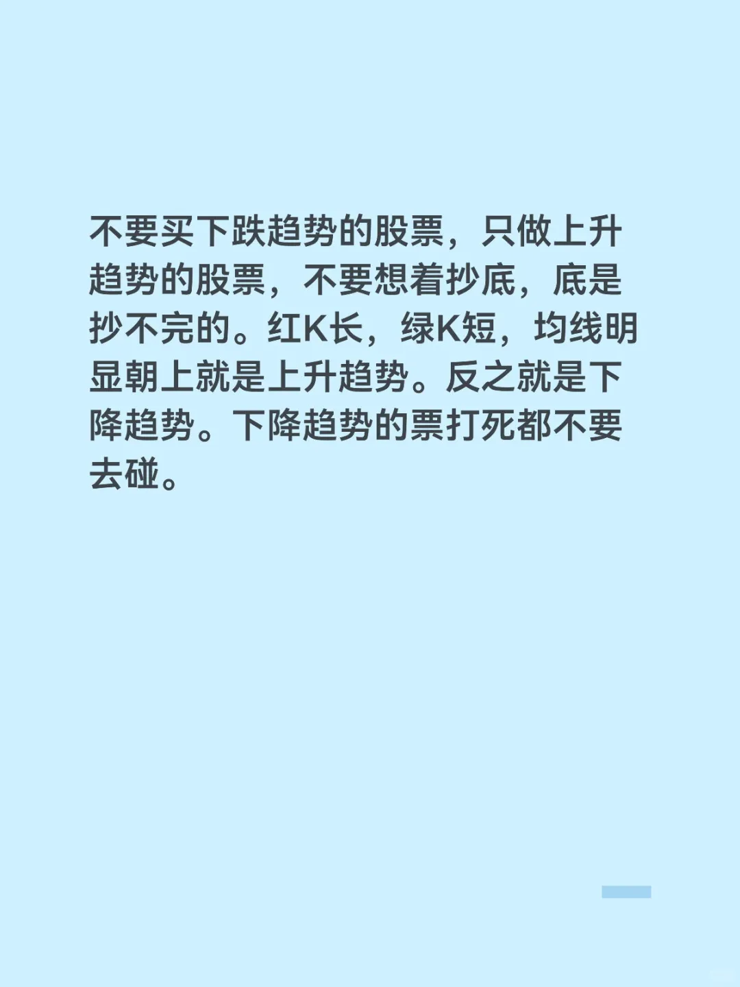 只买上升趋势的股票