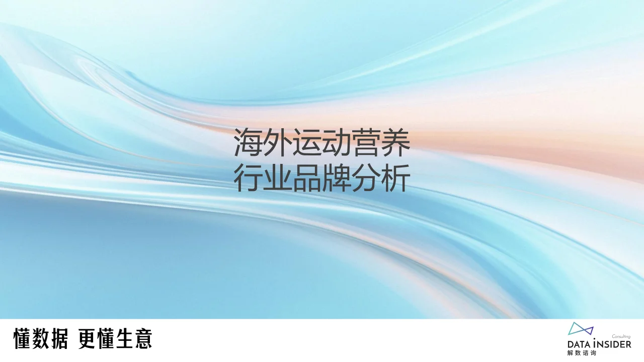 ? 2024运动营养市场趋势洞察