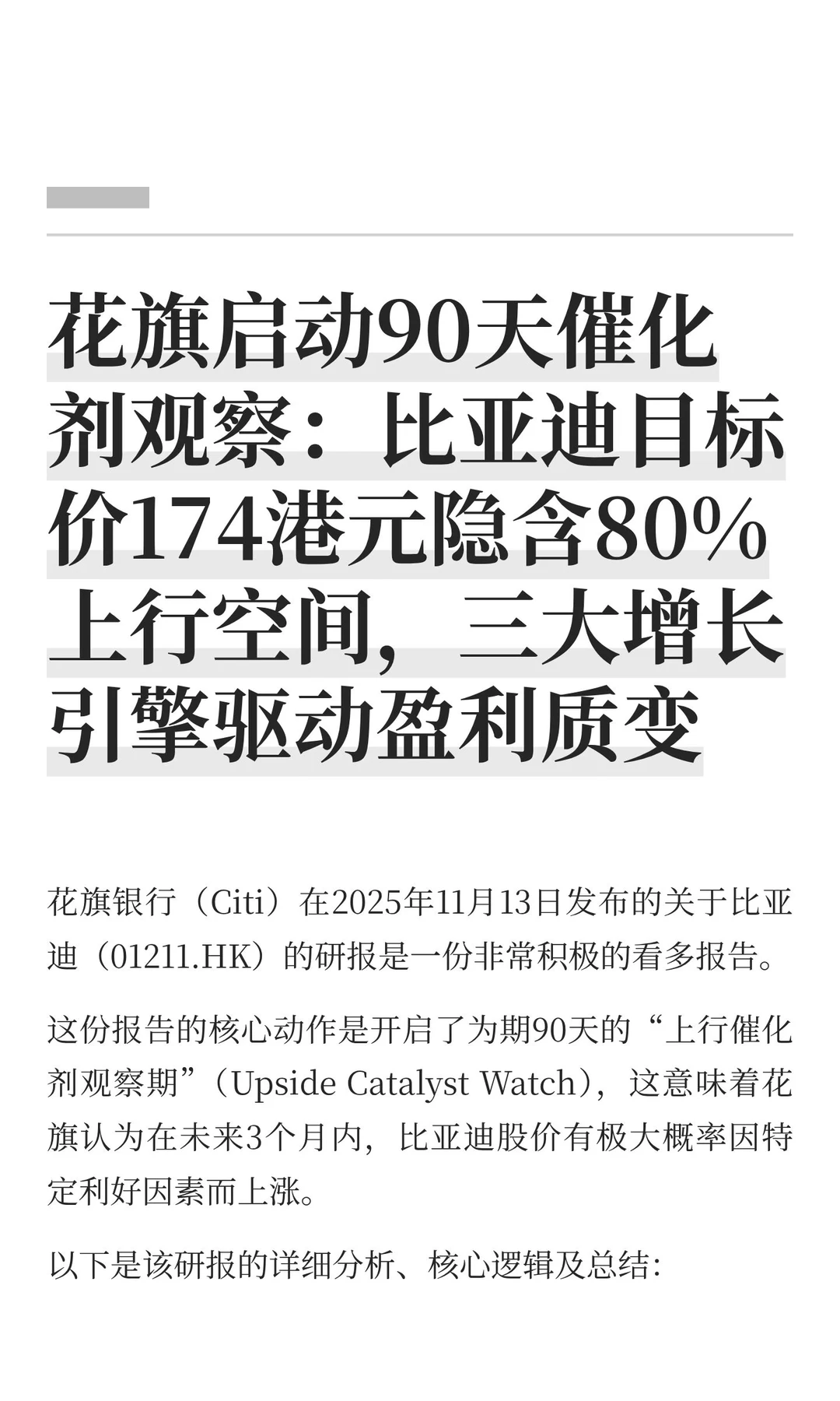 11.13花旗最新研报：比亚迪目标价174