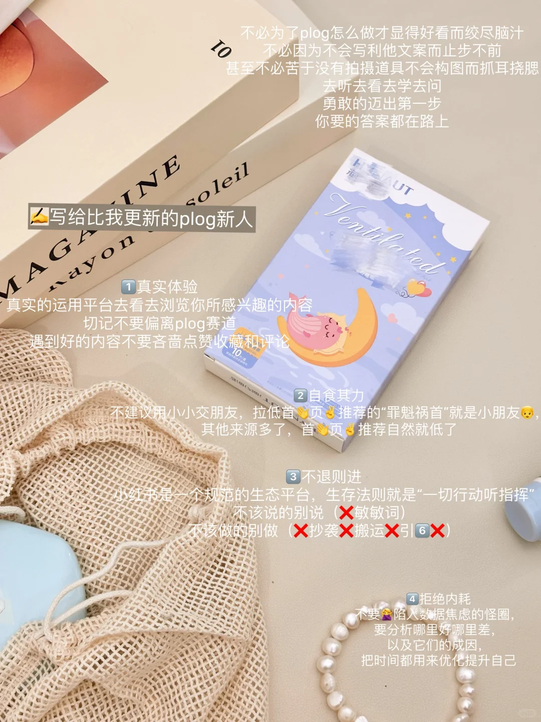 Plog博主想要成功起号，这5点你必须知道