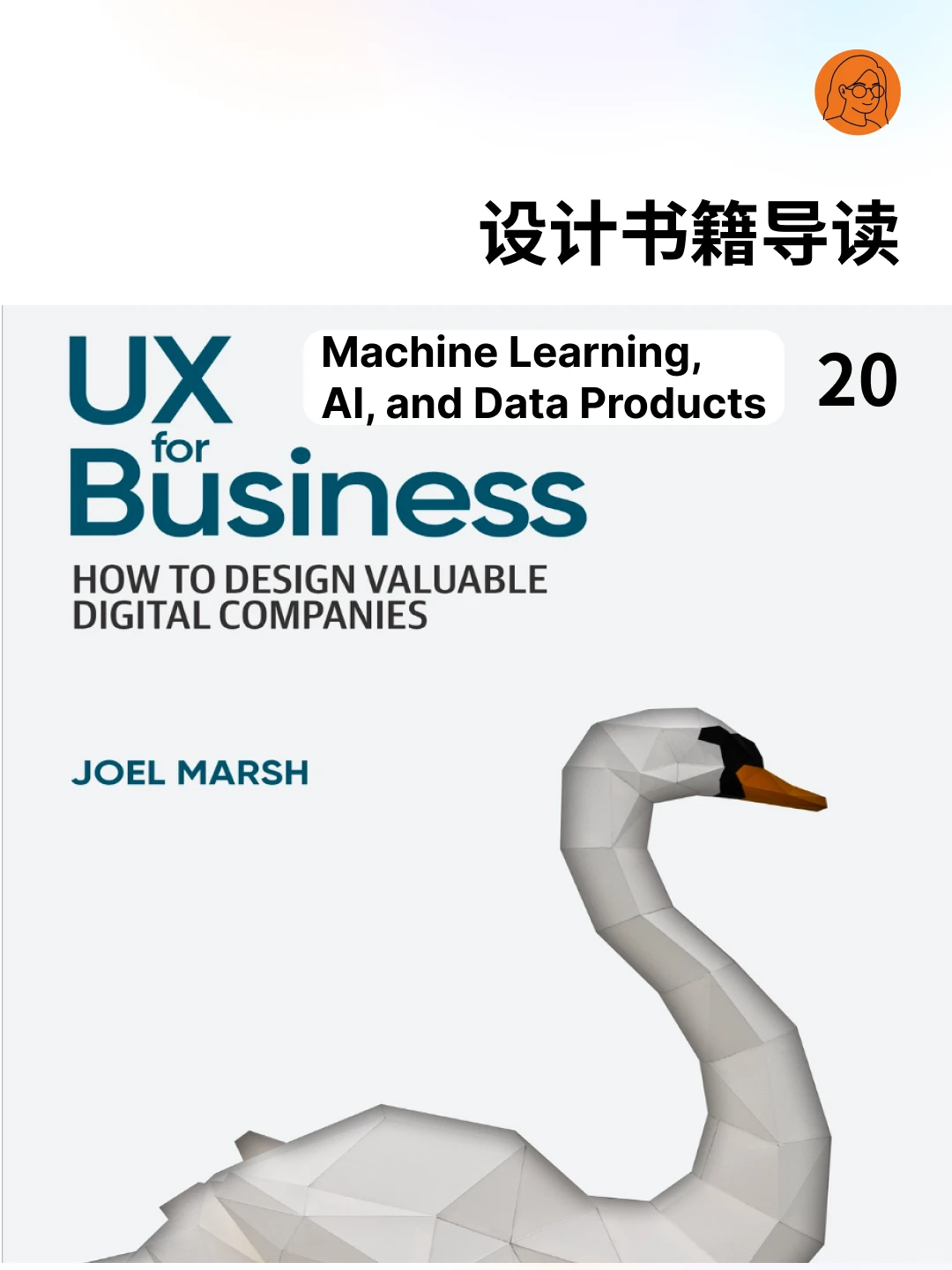 UX for Business｜AI与数据（附电子版）