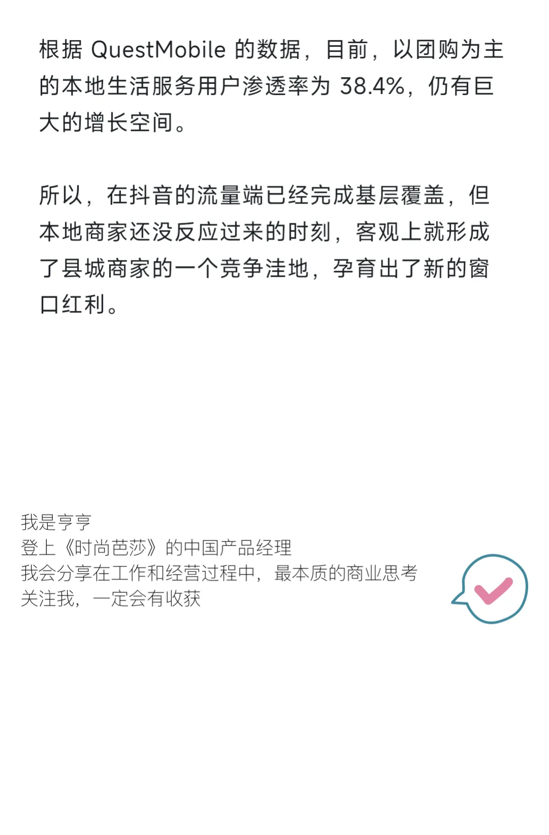 深度｜县城可能是抖音本地生活的竞争洼地
