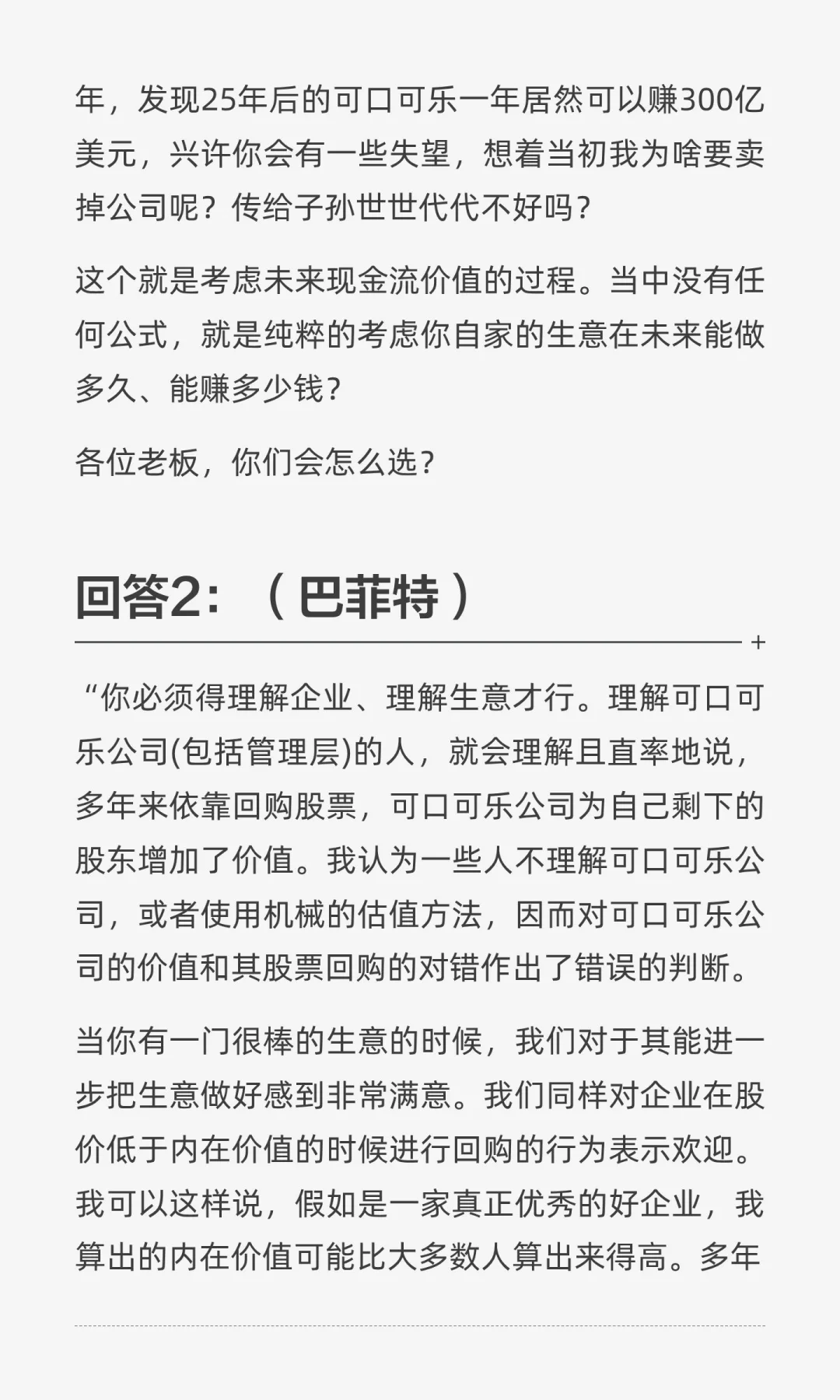 把公司当“自家生意”看，估值瞬间就清楚了