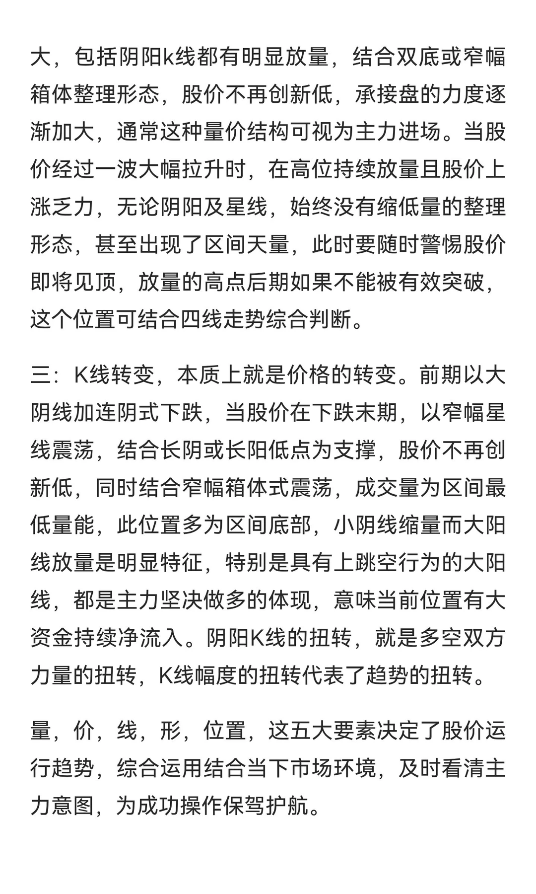 揭秘一分钟级别的量价结构，看清主力行为的