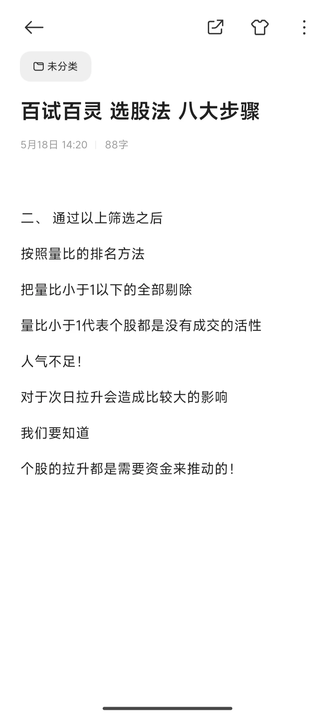 无偿分享我的选股方法，一共八个步骤。