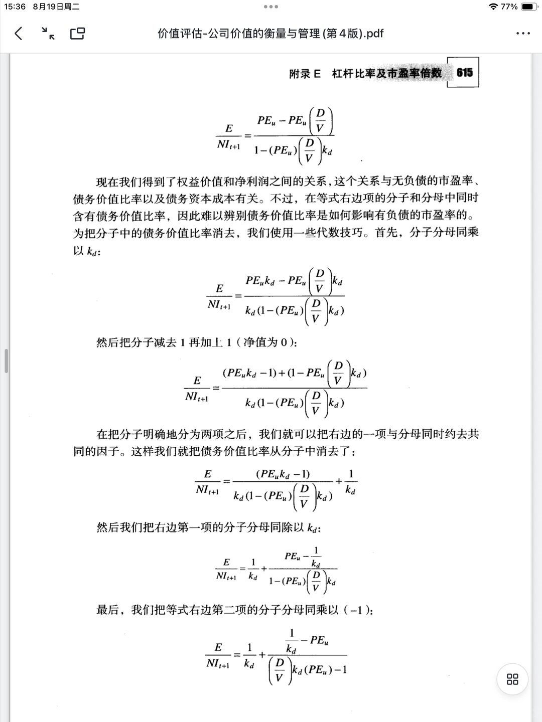 二刷依然觉得这本估值神书超级?(中文版