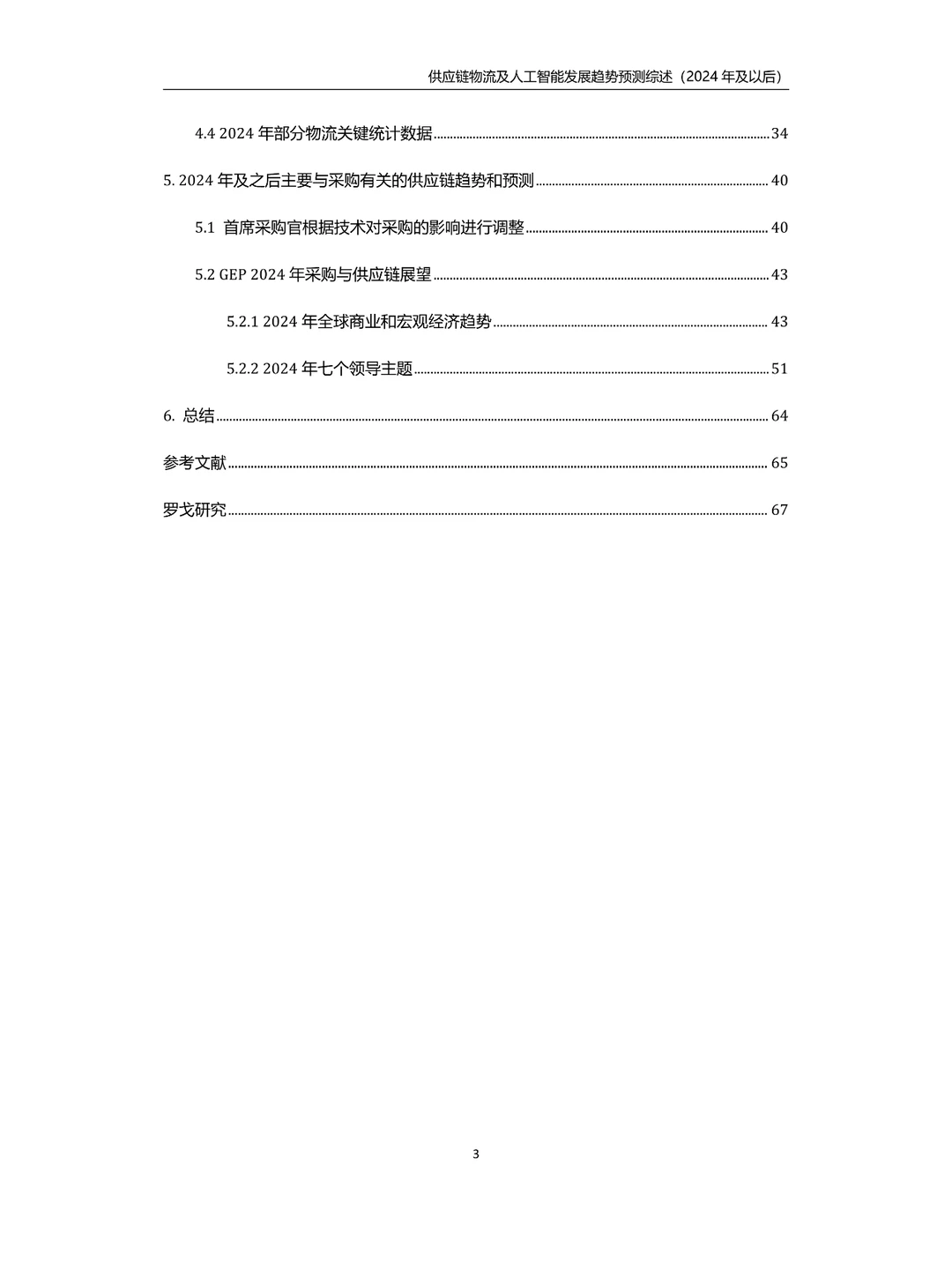 供应链物流及人工智能发展趋势预测综述