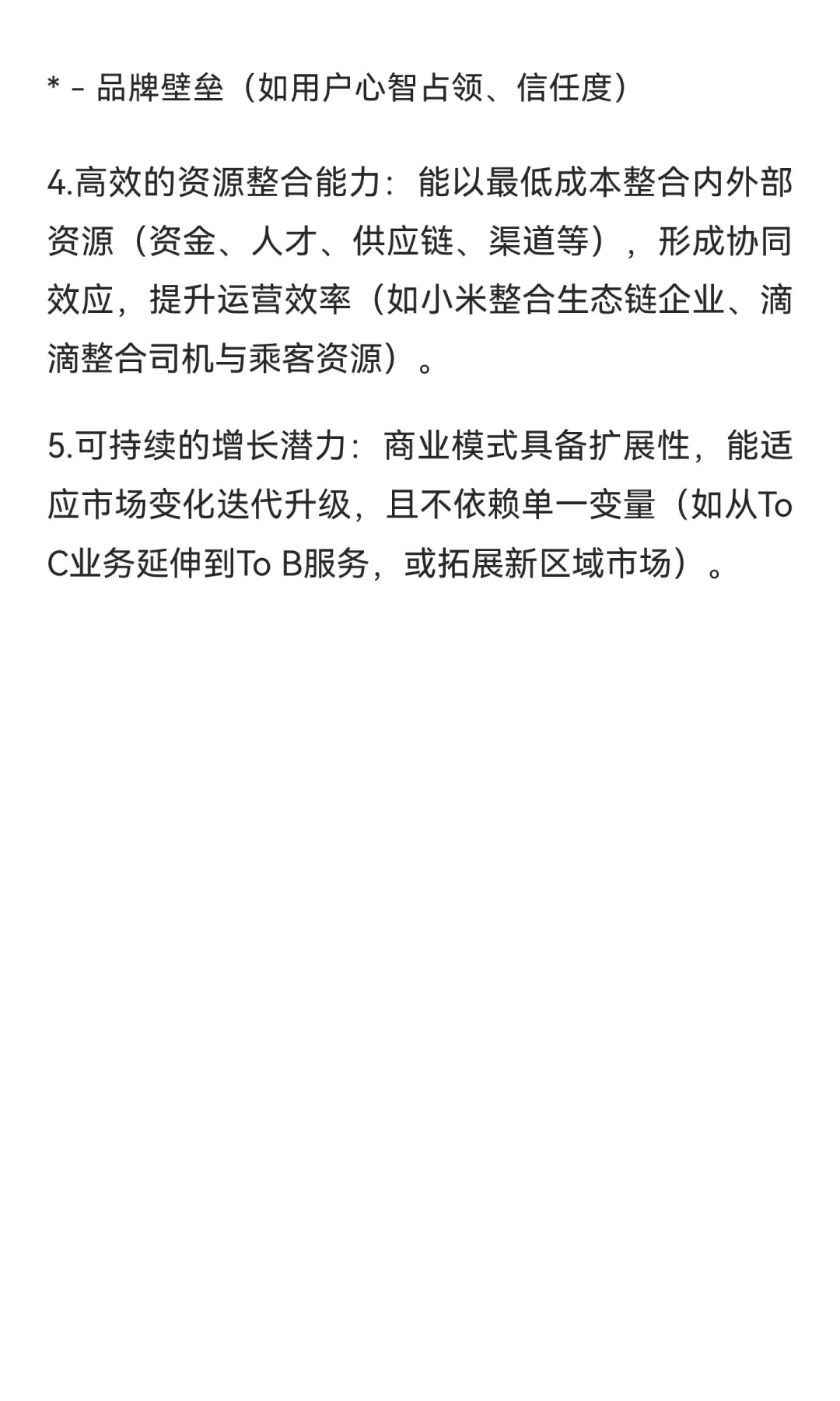好的商业模式都有那些特点