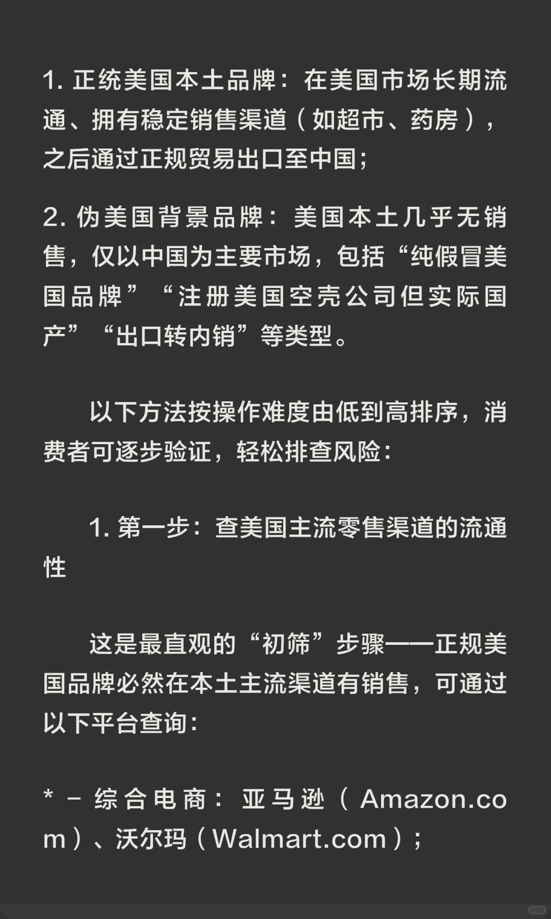 美国保健品真伪鉴别指南：识破“假洋货”