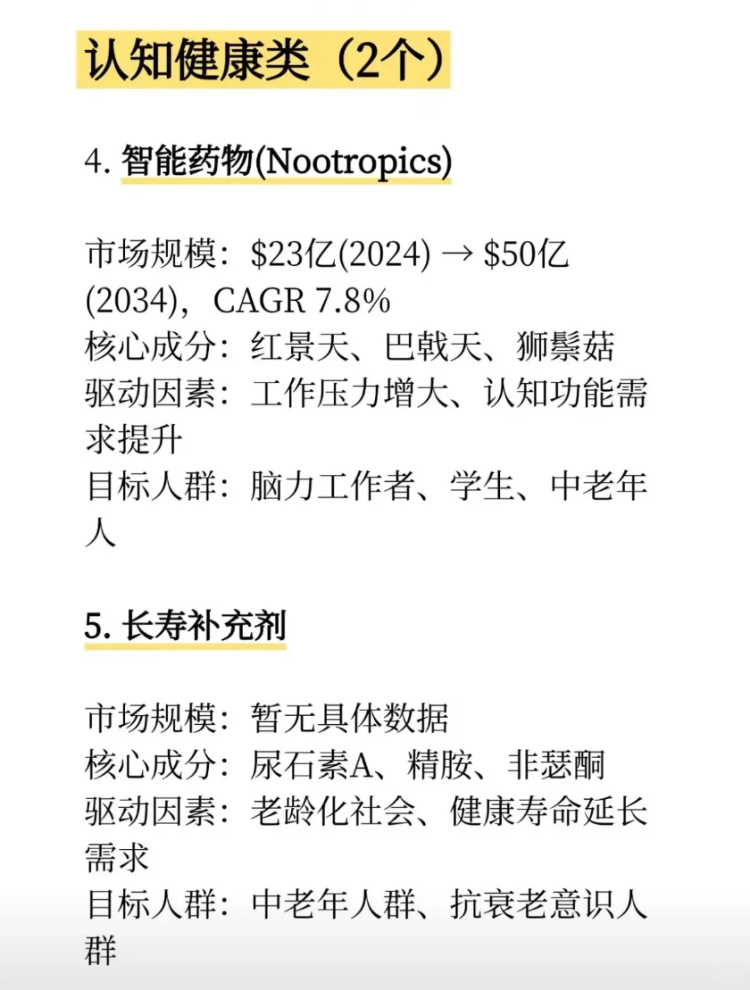 2026保健品哪些会是下一个爆点？