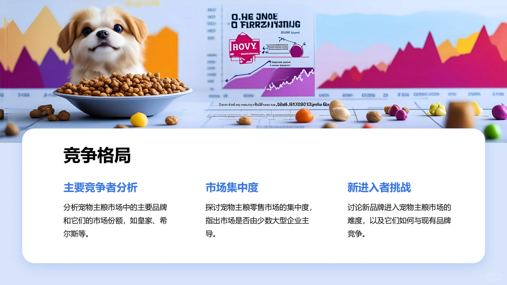 2025宠物主粮零售渠道分层白皮书