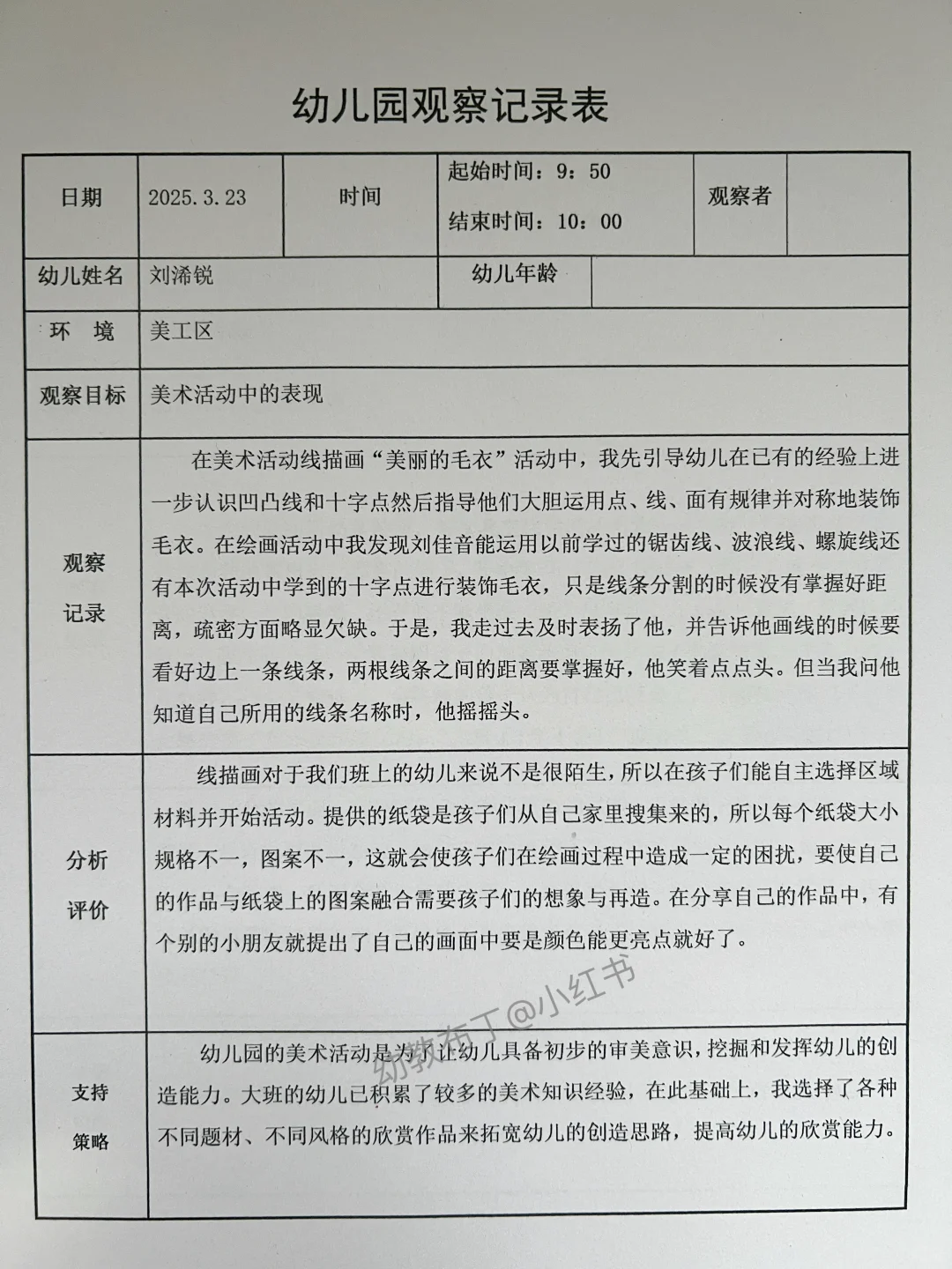 原来幼儿园观察记录是这样写的！不会的必存