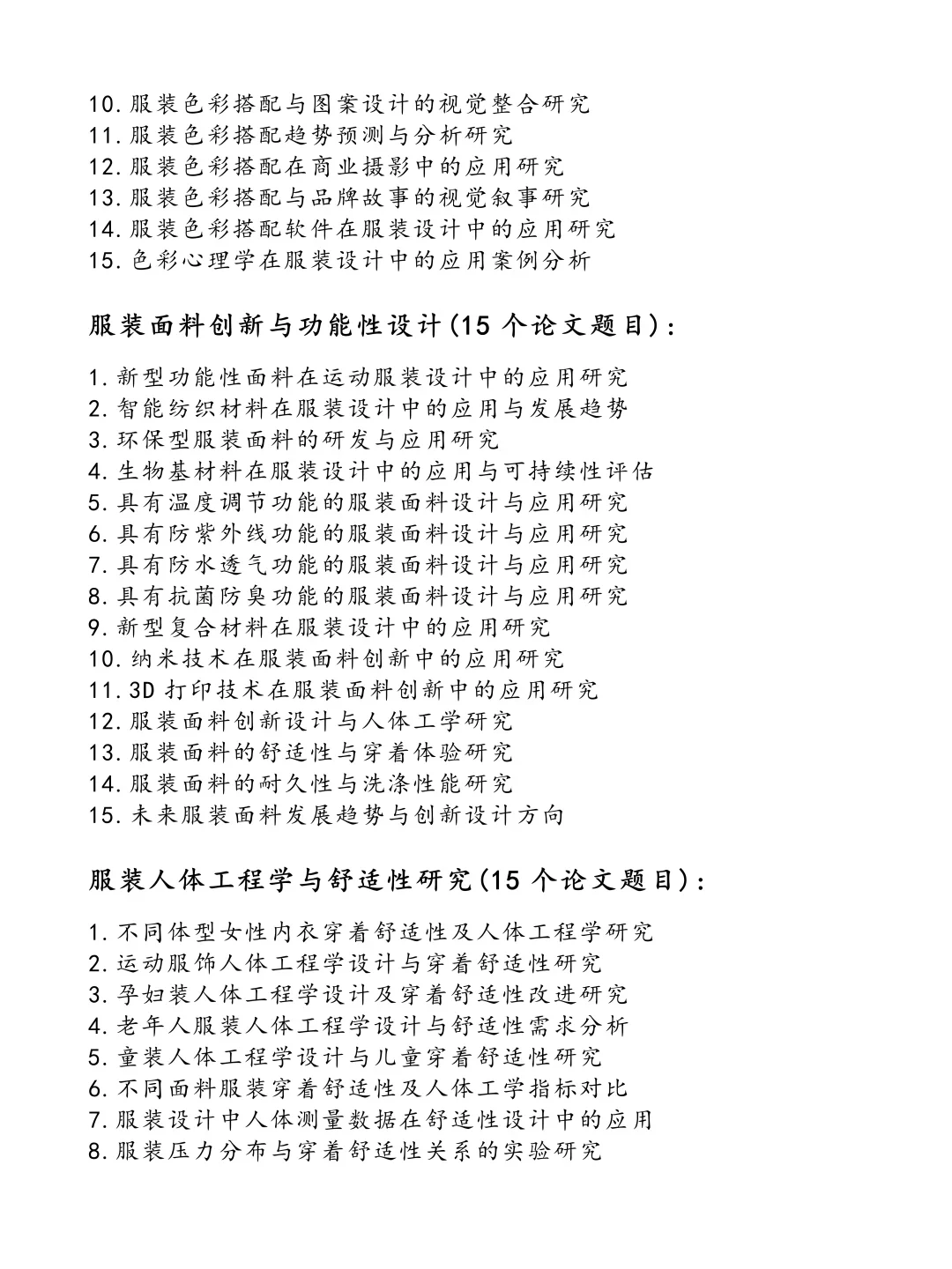 服装设计毕业论文选题来啦