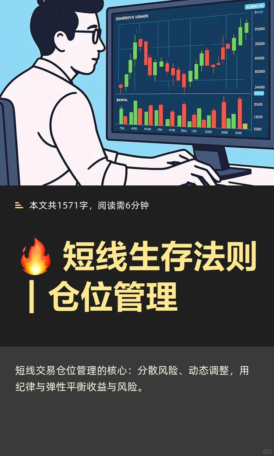 ? 短线生存法则｜仓位管理