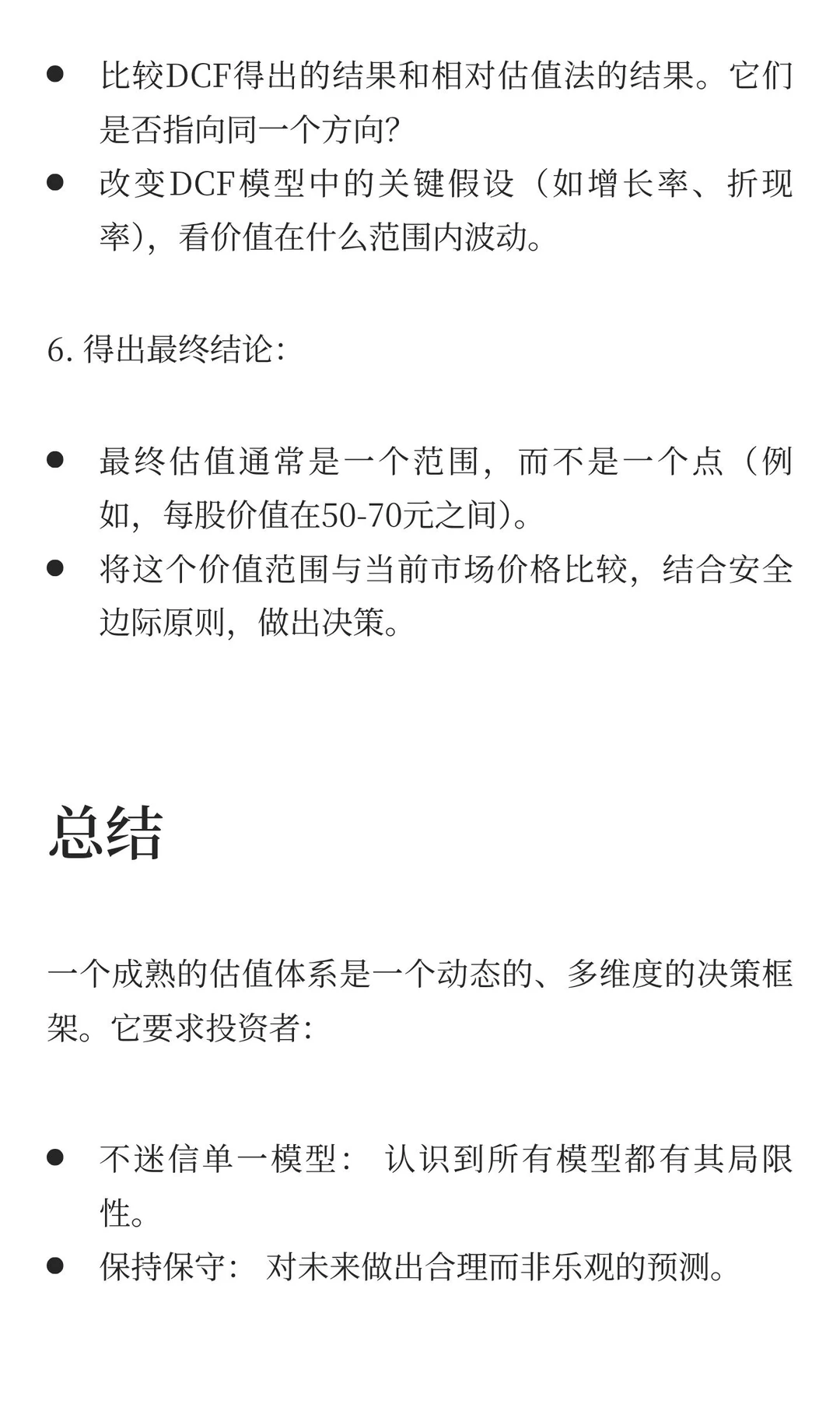 资产的估值体系