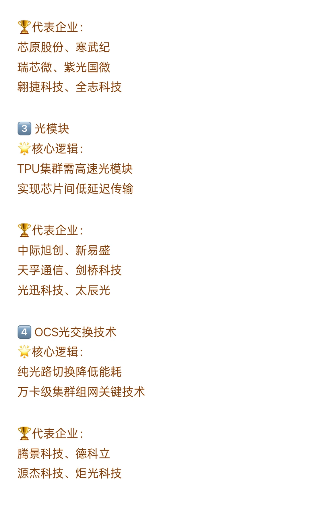 谷歌TPU概念股，最新利好梳理（附名单）