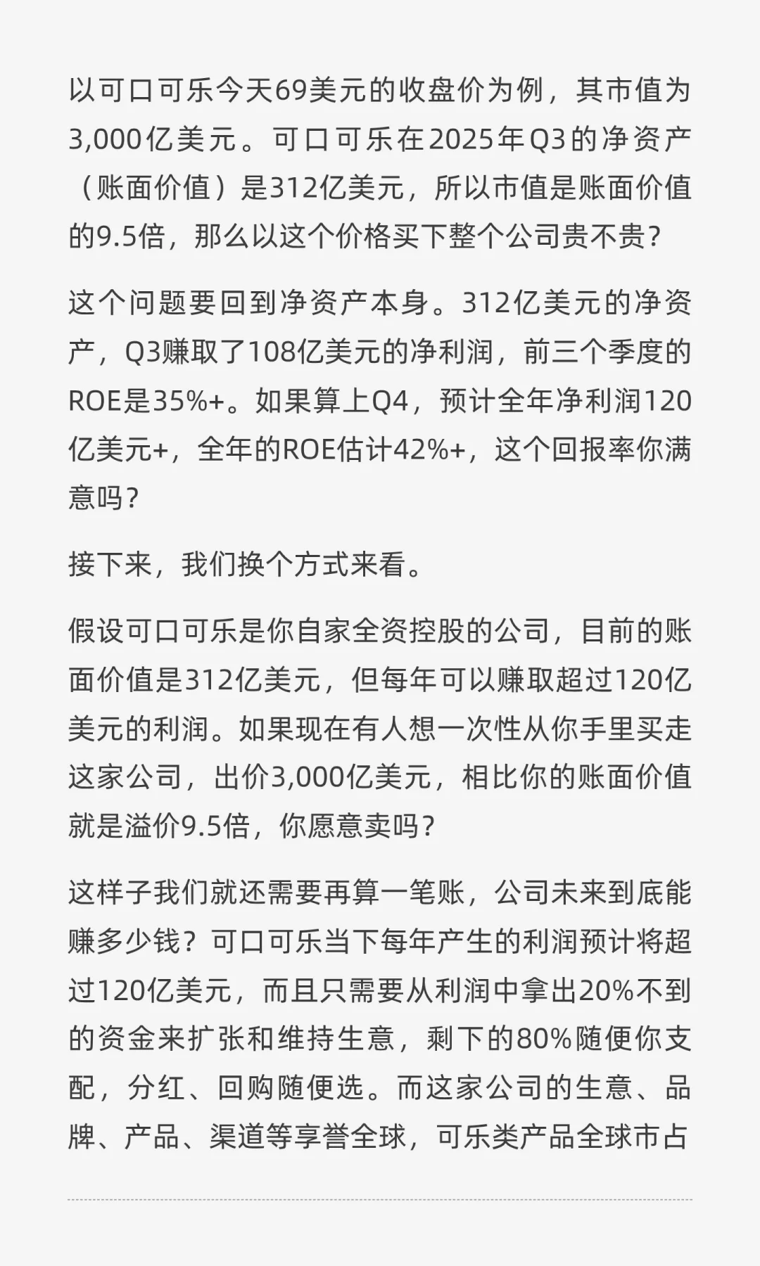 把公司当“自家生意”看，估值瞬间就清楚了