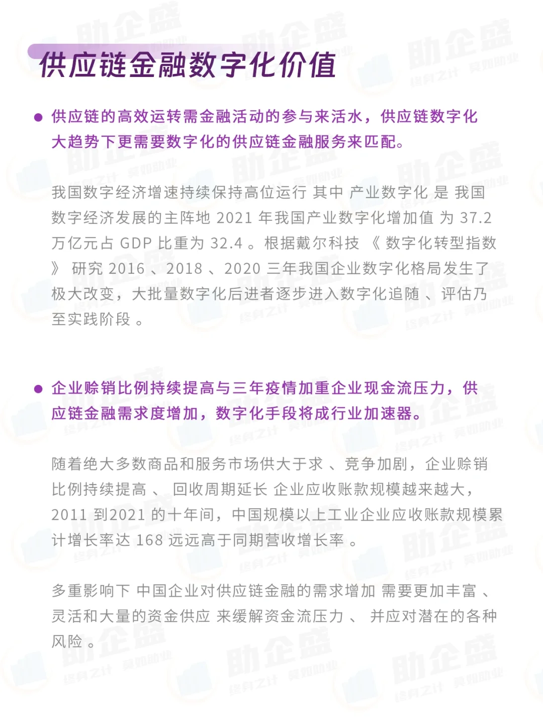 ✍?行业报告｜供应链金融数字化报告
