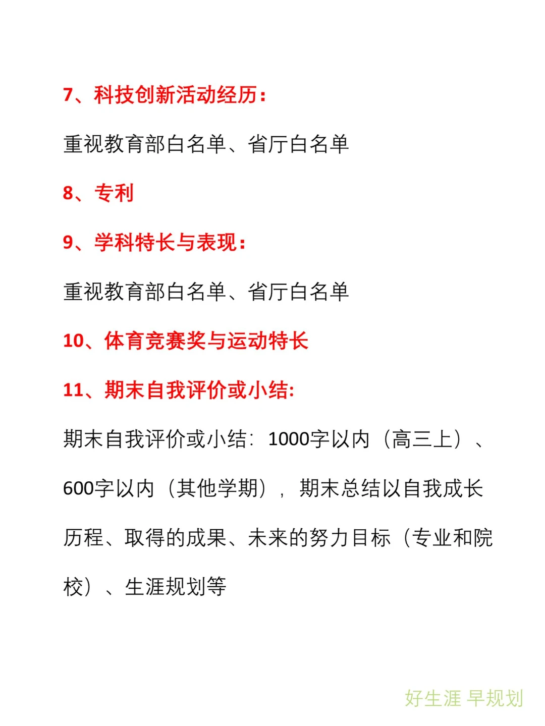 综合素质档案，高中阶段的白皮书！