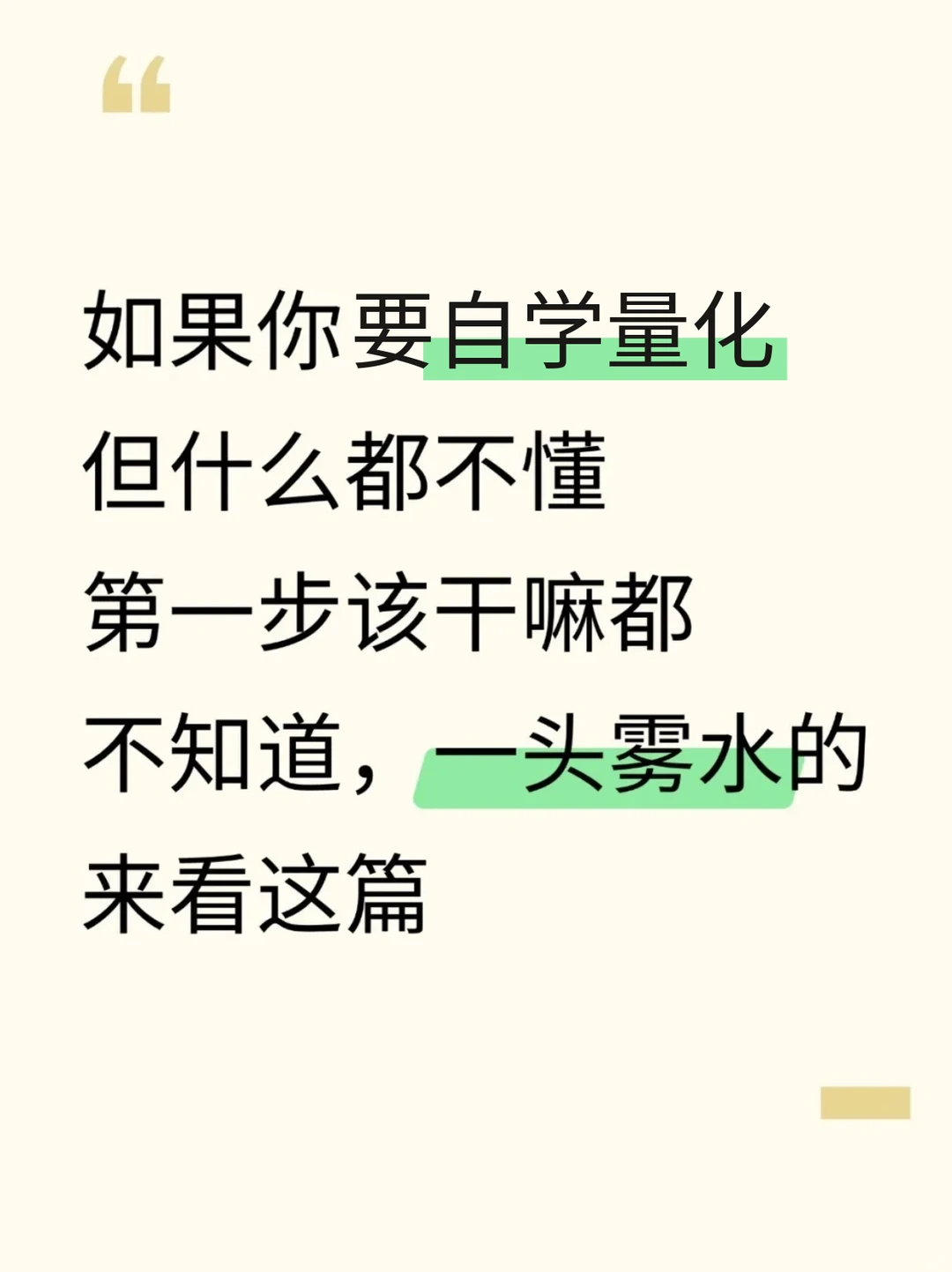如果你只知道量化，其他都不清楚的看这篇
