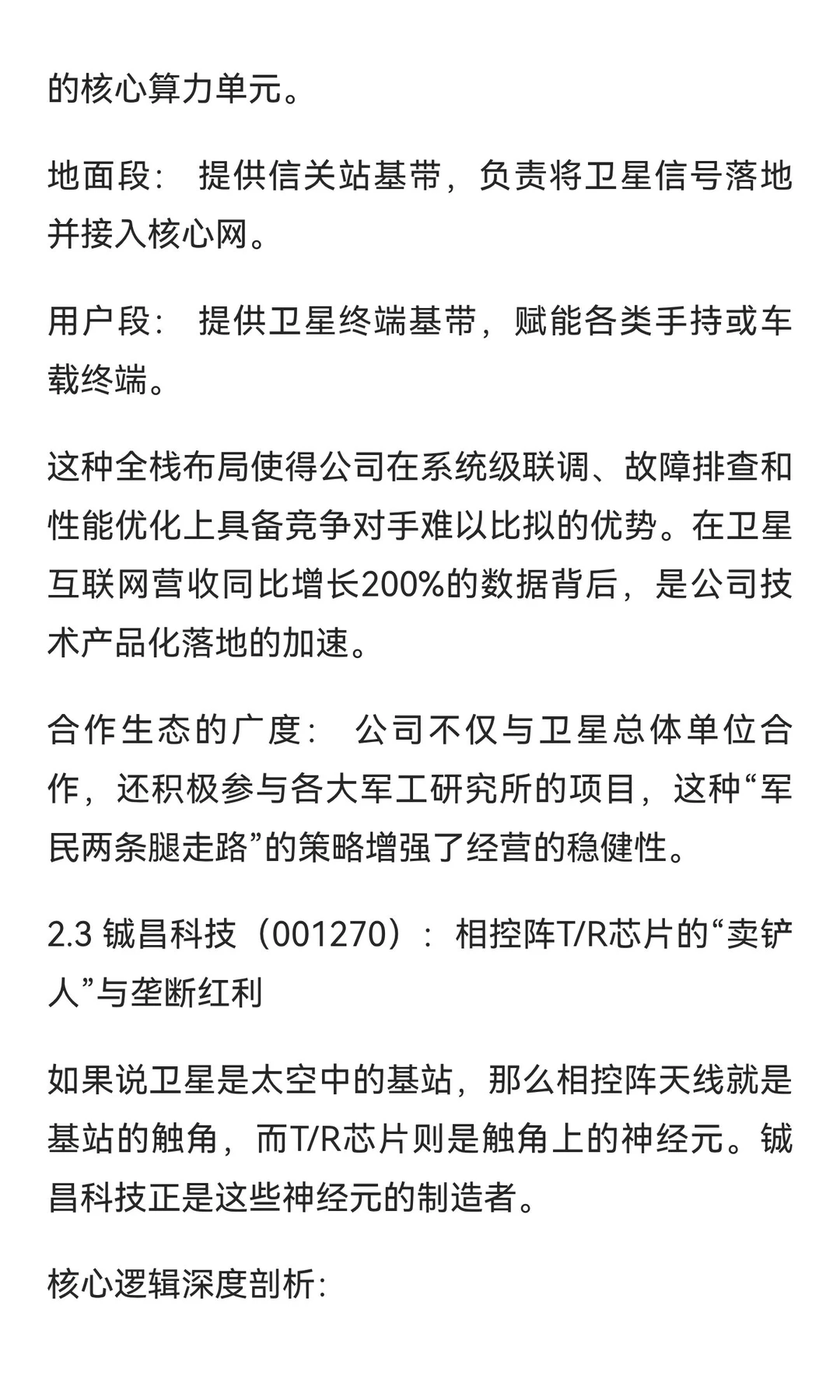 中国商业航天产业深度全景报告