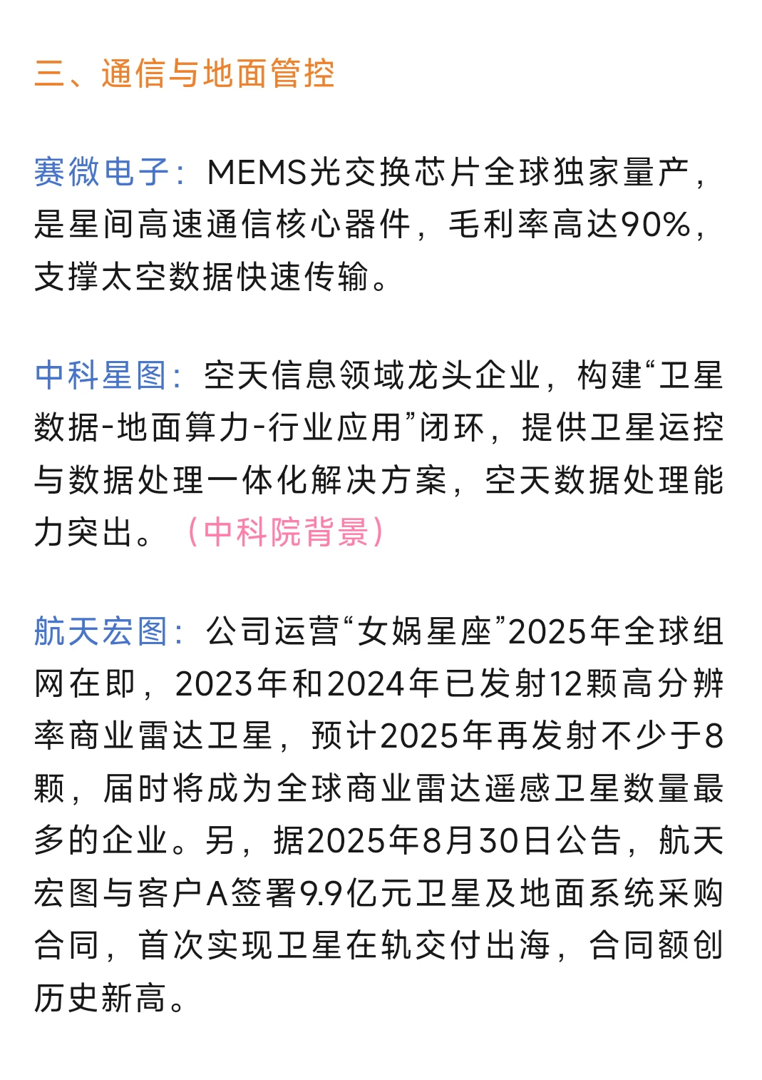 太空算力概念股