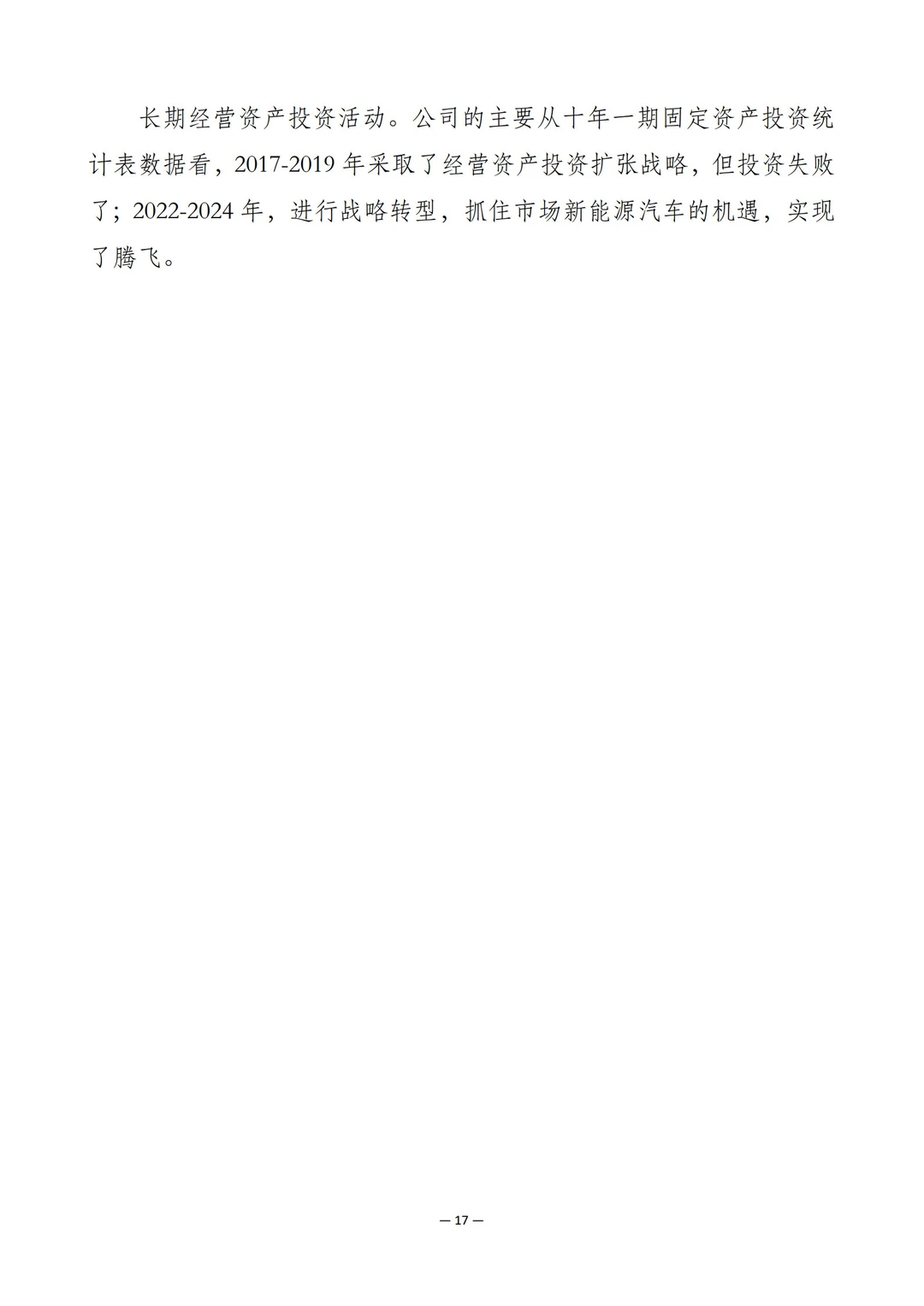 塞力斯（股代601127）股权价值分析报告