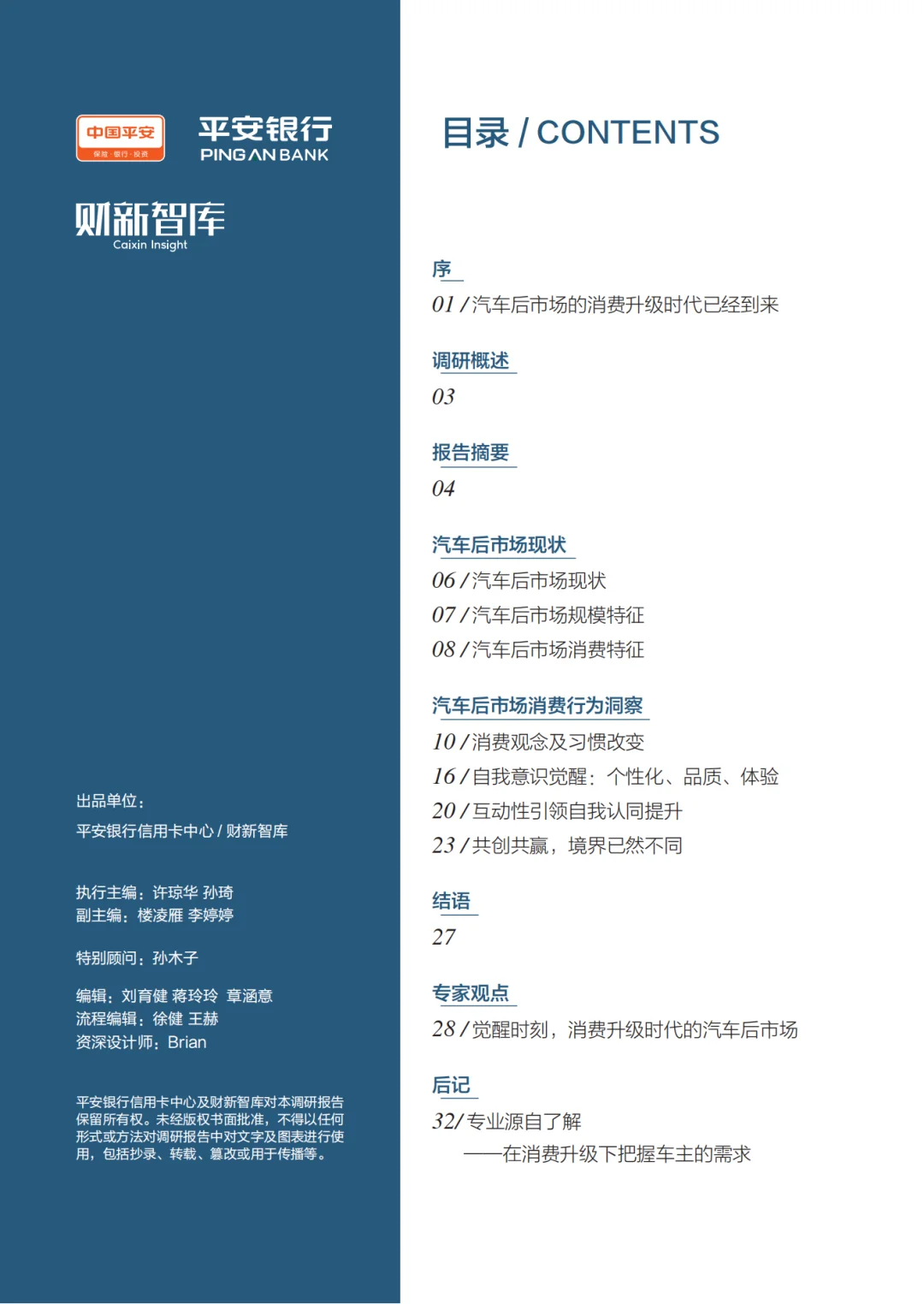 汽车后市场消费升级 | 从“量”到“质”的转变