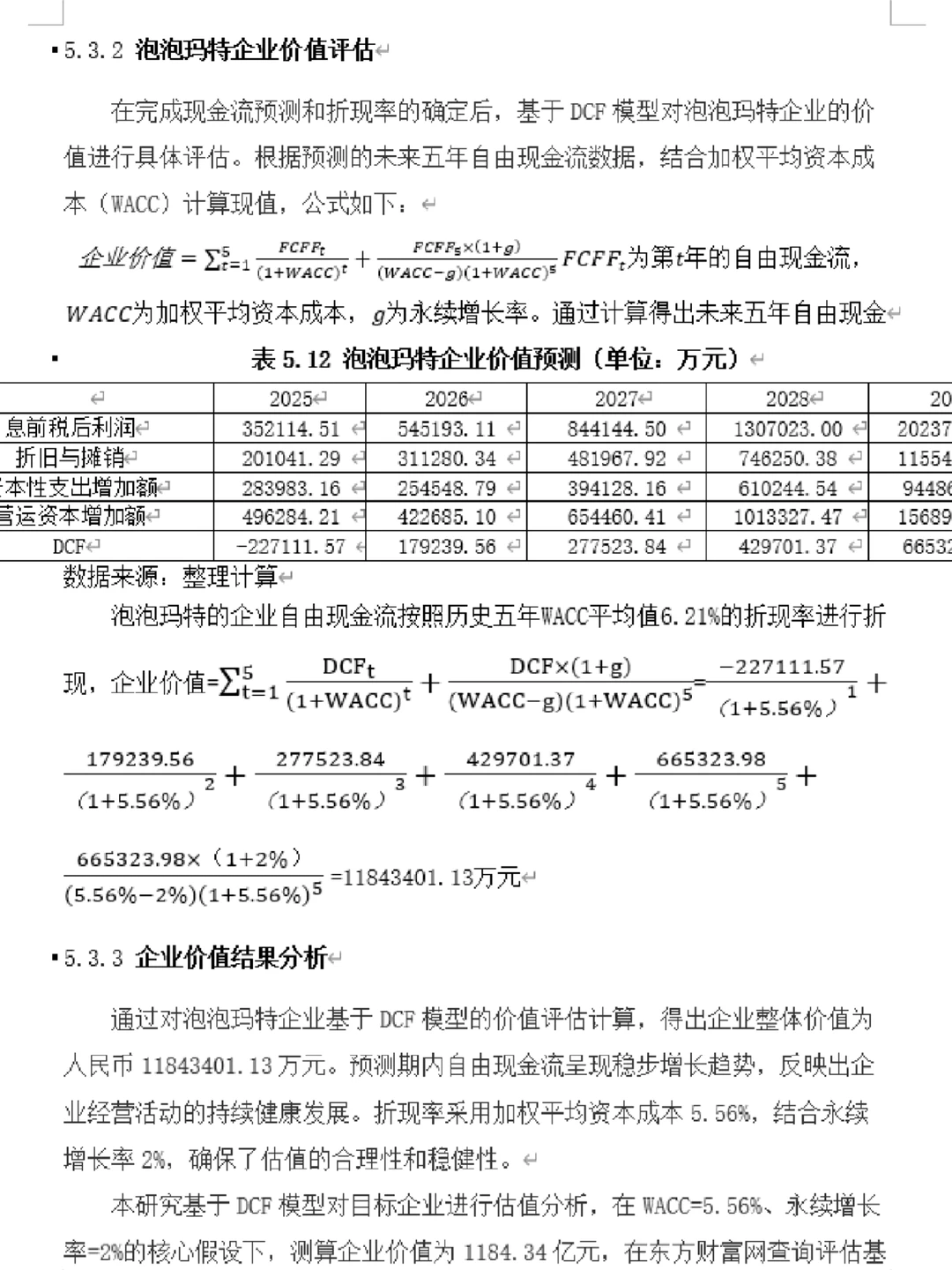 ?FCFF模型估值｜DCF模型