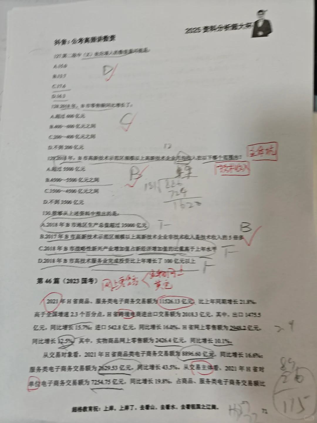 20241107资料分析复盘