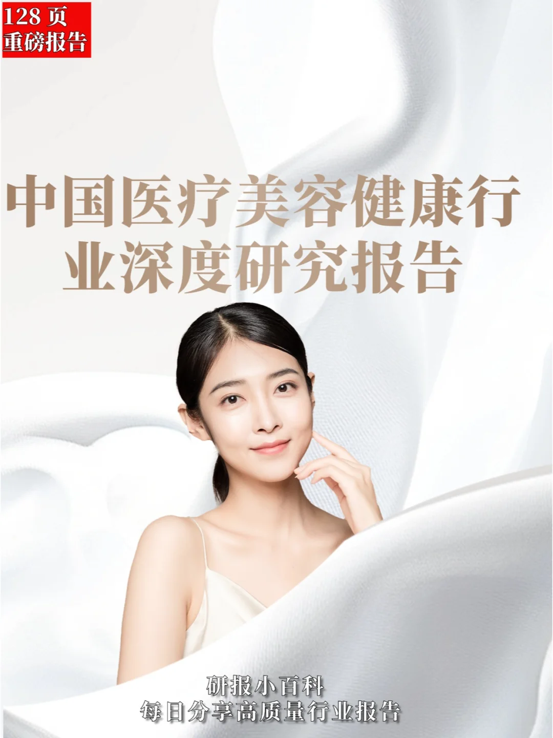 医美风向标：2024年中国行业深度报告