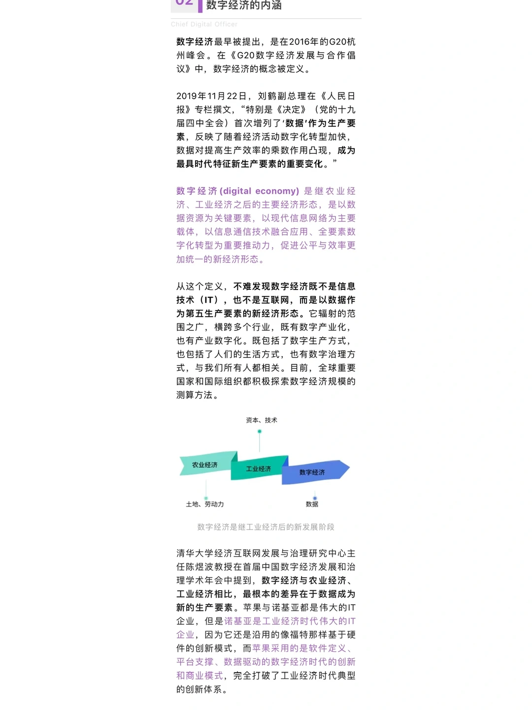 大变局——中国数字经济及路径