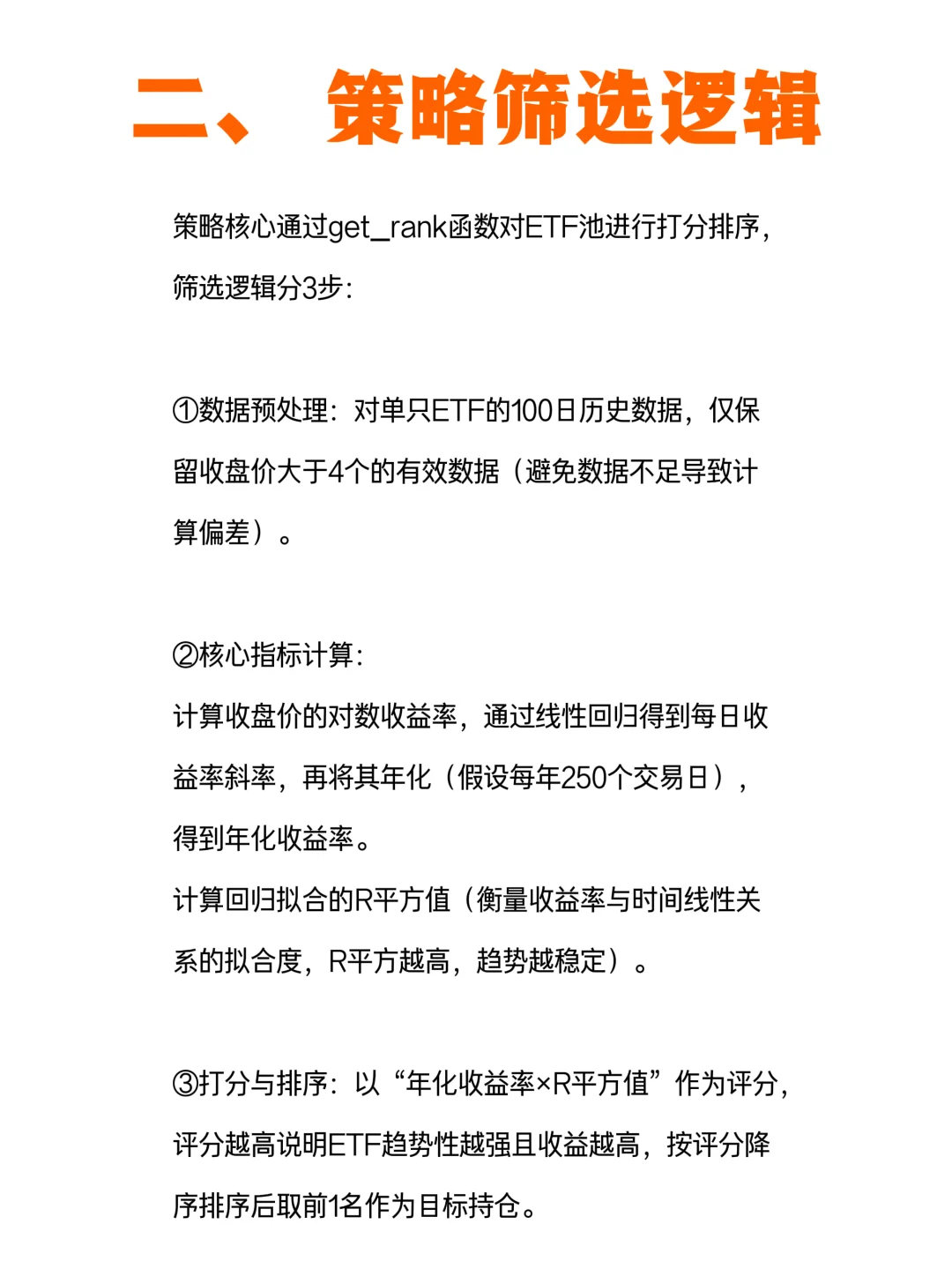 年化166%+夏普4.30！分享一款ETF轮动策略